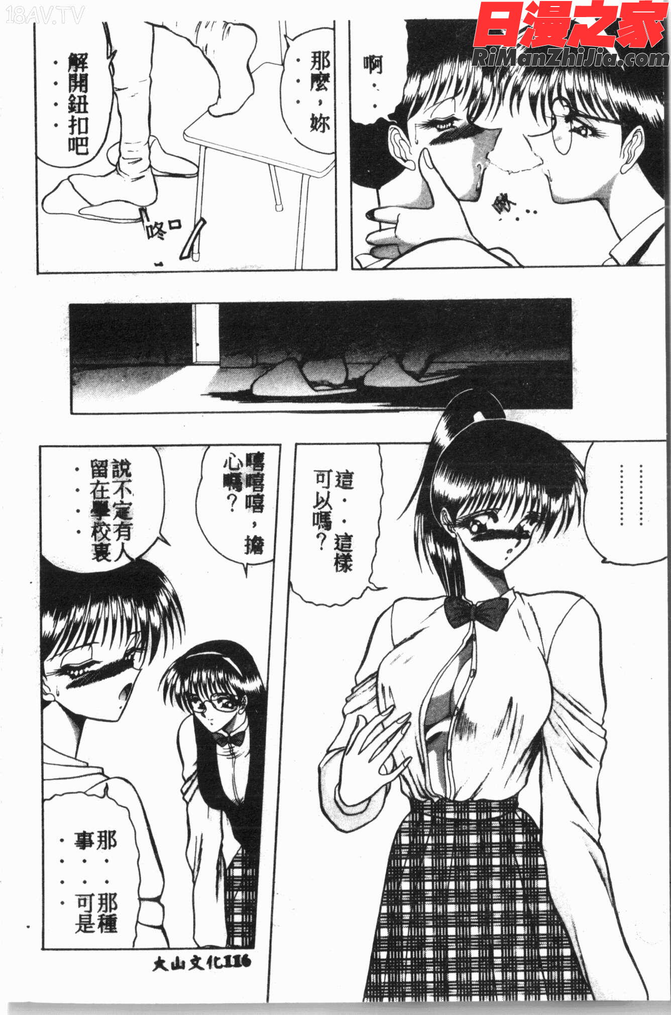 COMIC14106アイシテルVol.15漫画 免费阅读 整部漫画 117.jpg