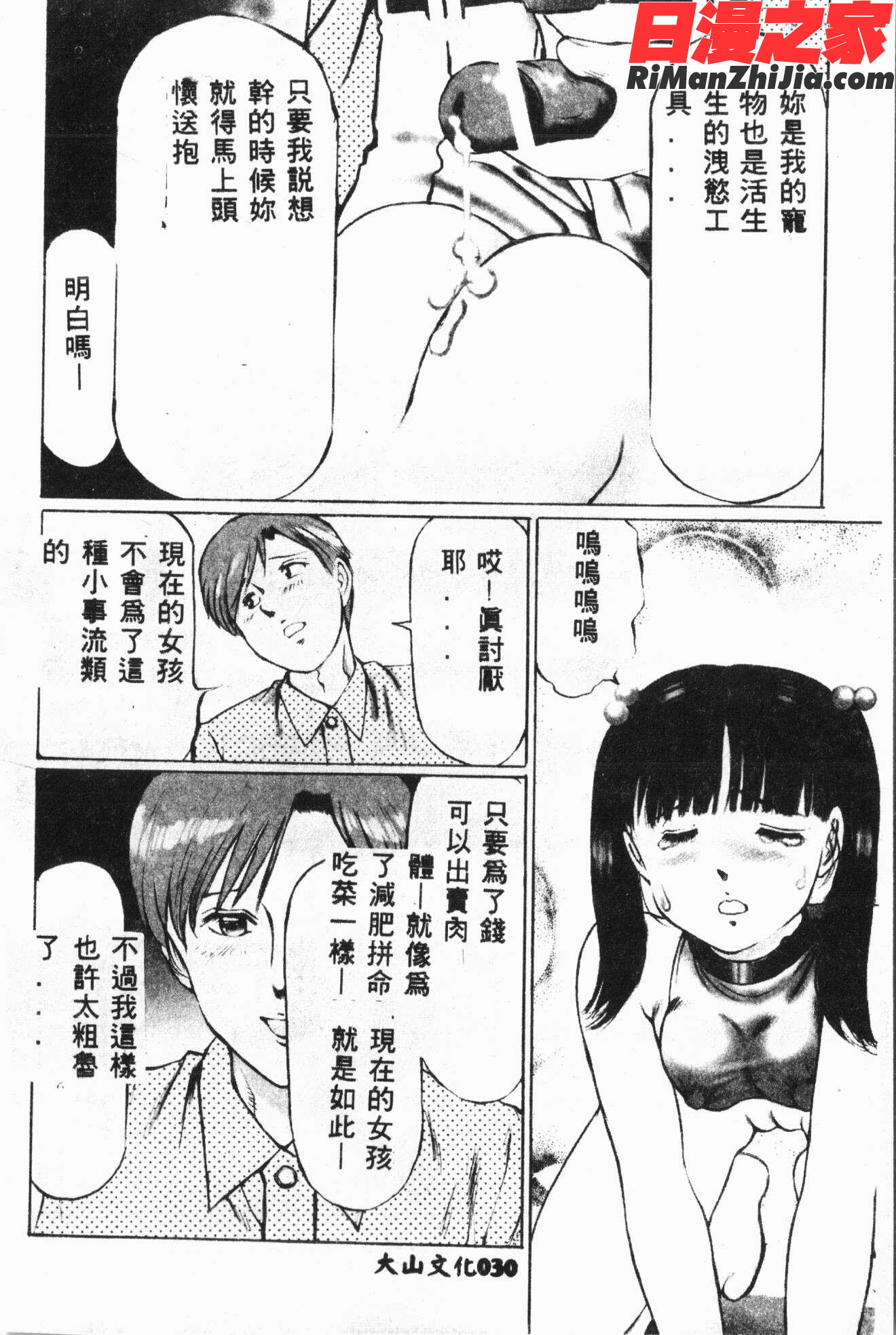 いじめられっ娘クラブ漫画 免费阅读 整部漫画 31.jpg