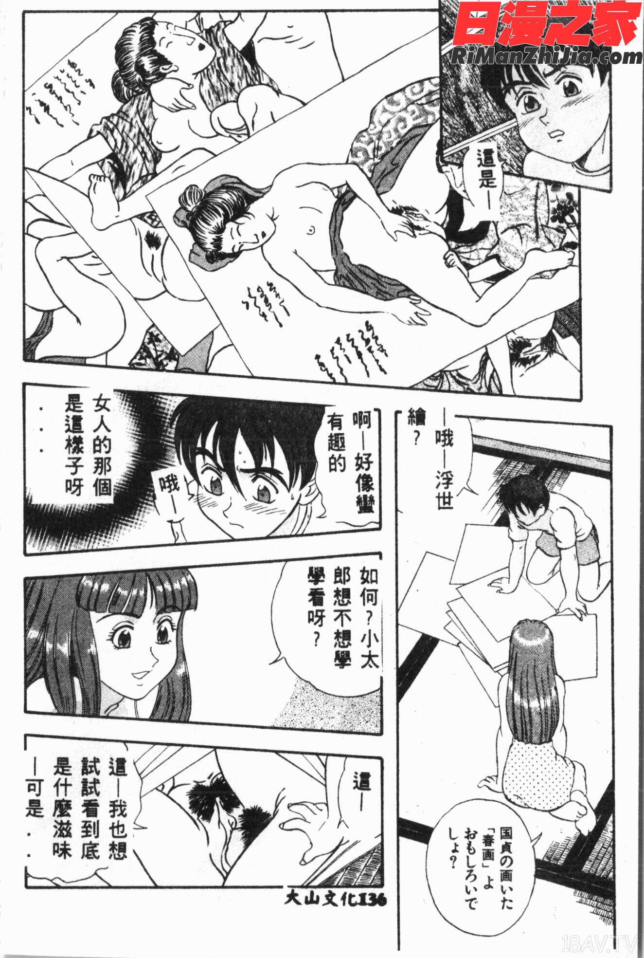 いじめられっ娘クラブ漫画 免费阅读 整部漫画 137.jpg