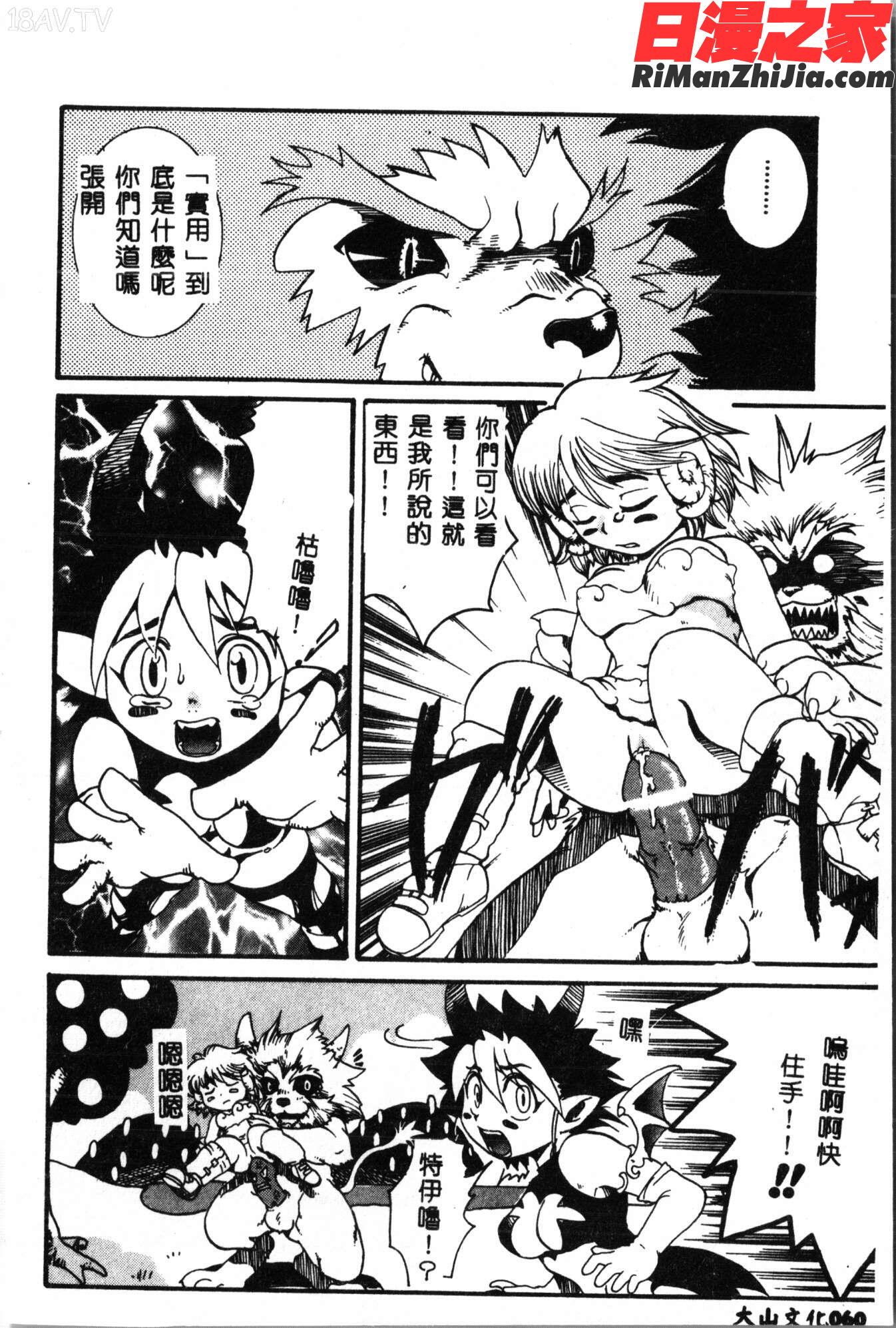 悪遊戯Vol.4漫画 免费阅读 整部漫画 61.jpg