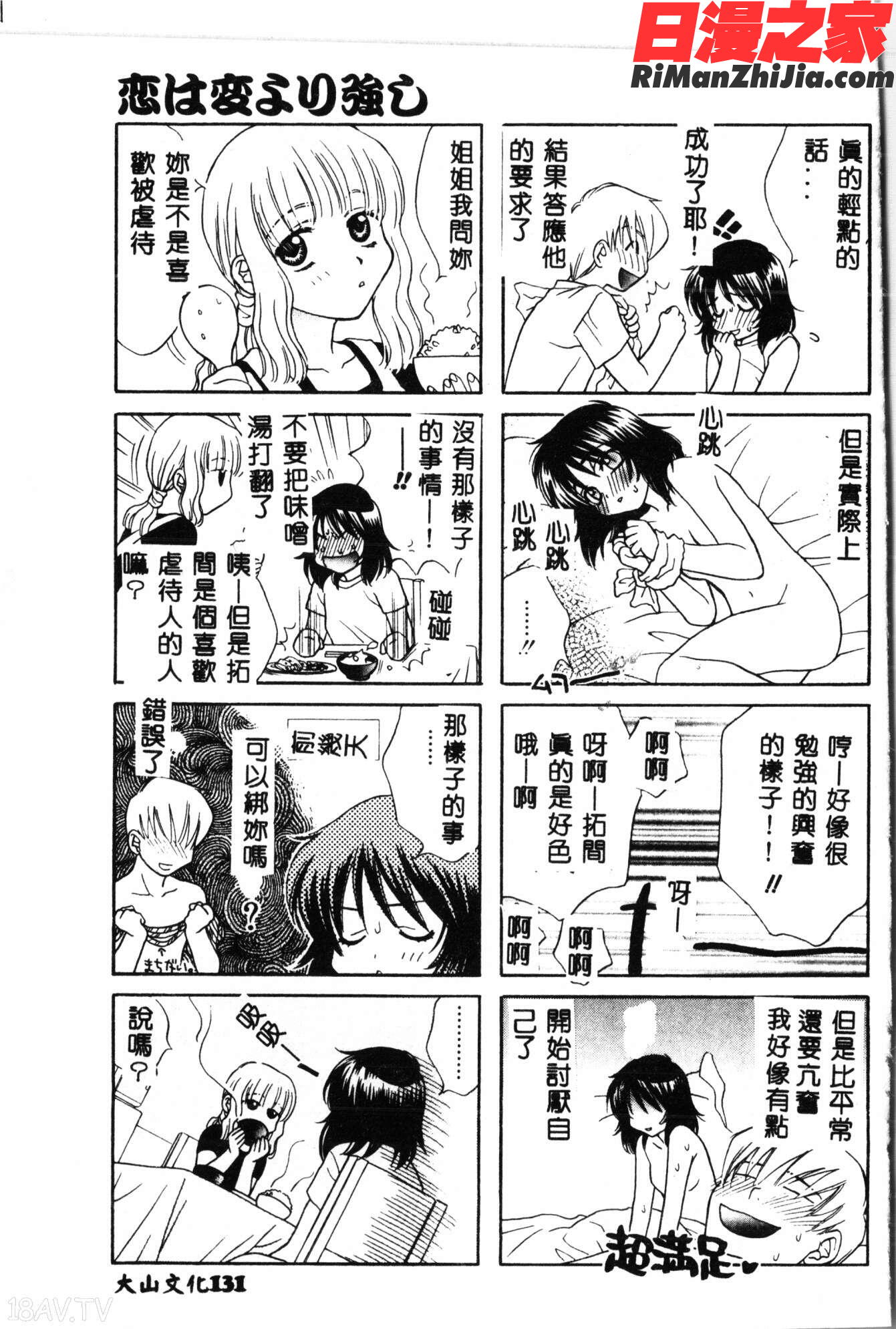 悪遊戯Vol.4漫画 免费阅读 整部漫画 132.jpg