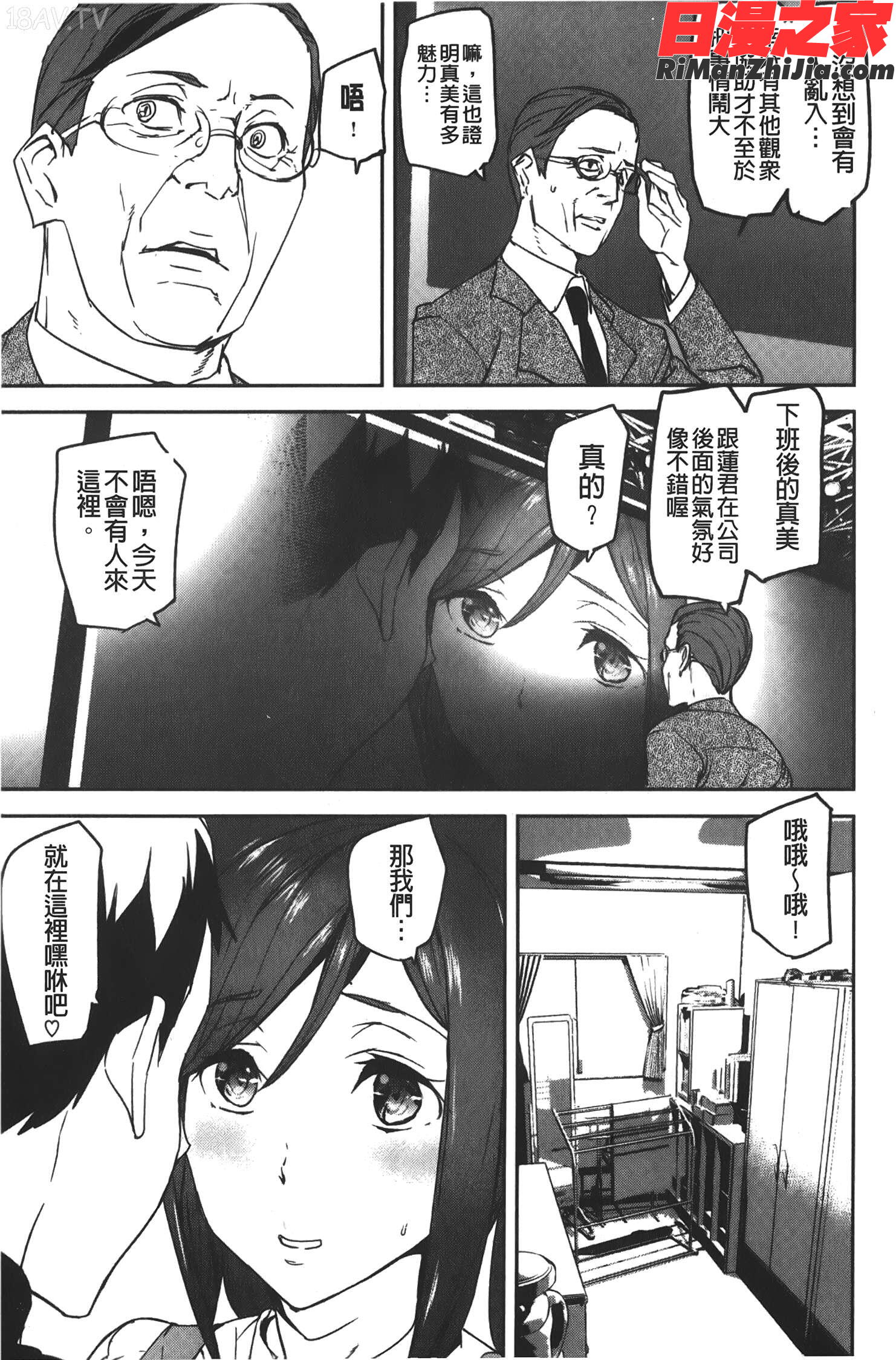 NakedLife 4Pリーフレット漫画 免费阅读 整部漫画 16.jpg