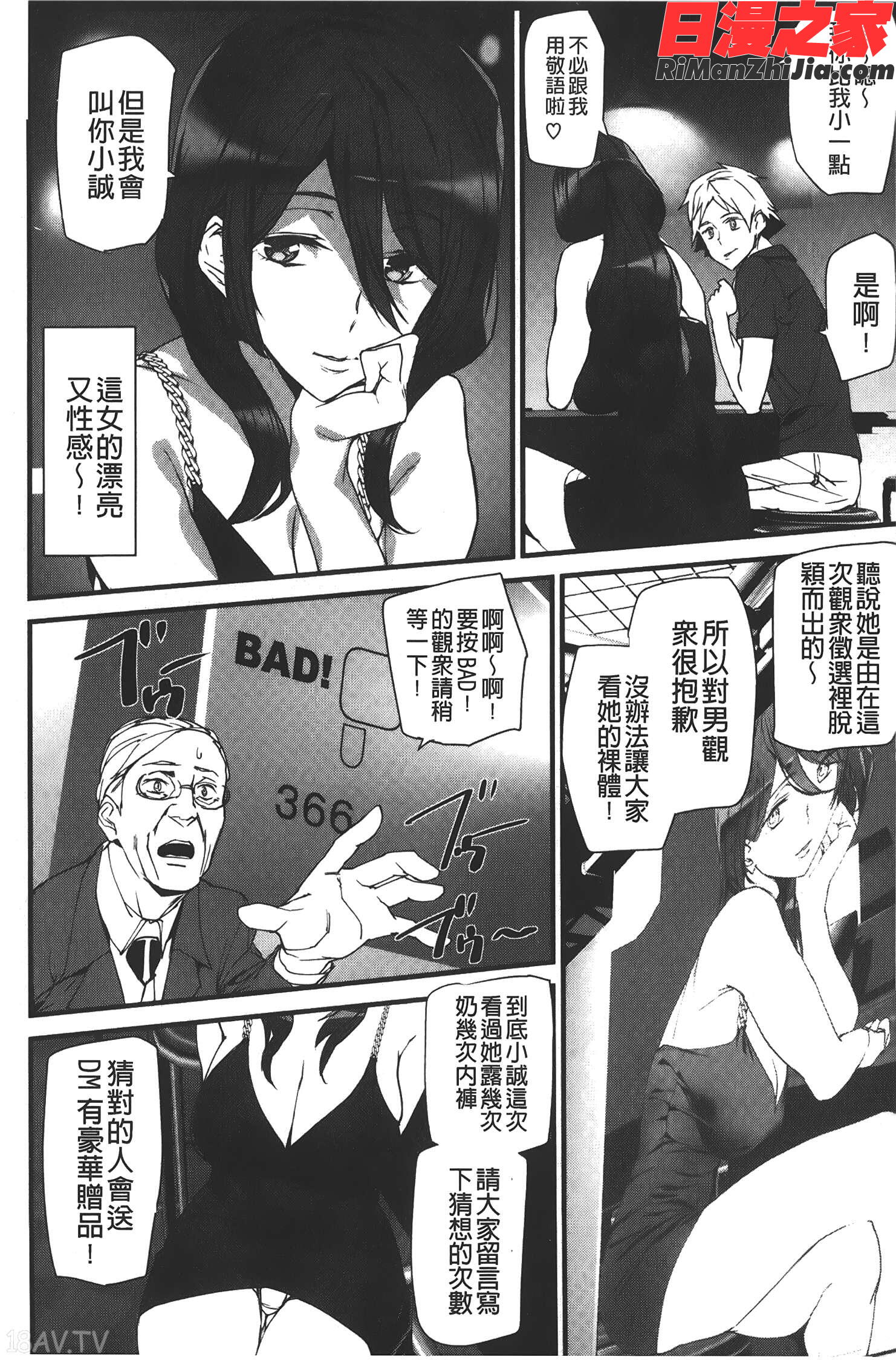 NakedLife 4Pリーフレット漫画 免费阅读 整部漫画 53.jpg