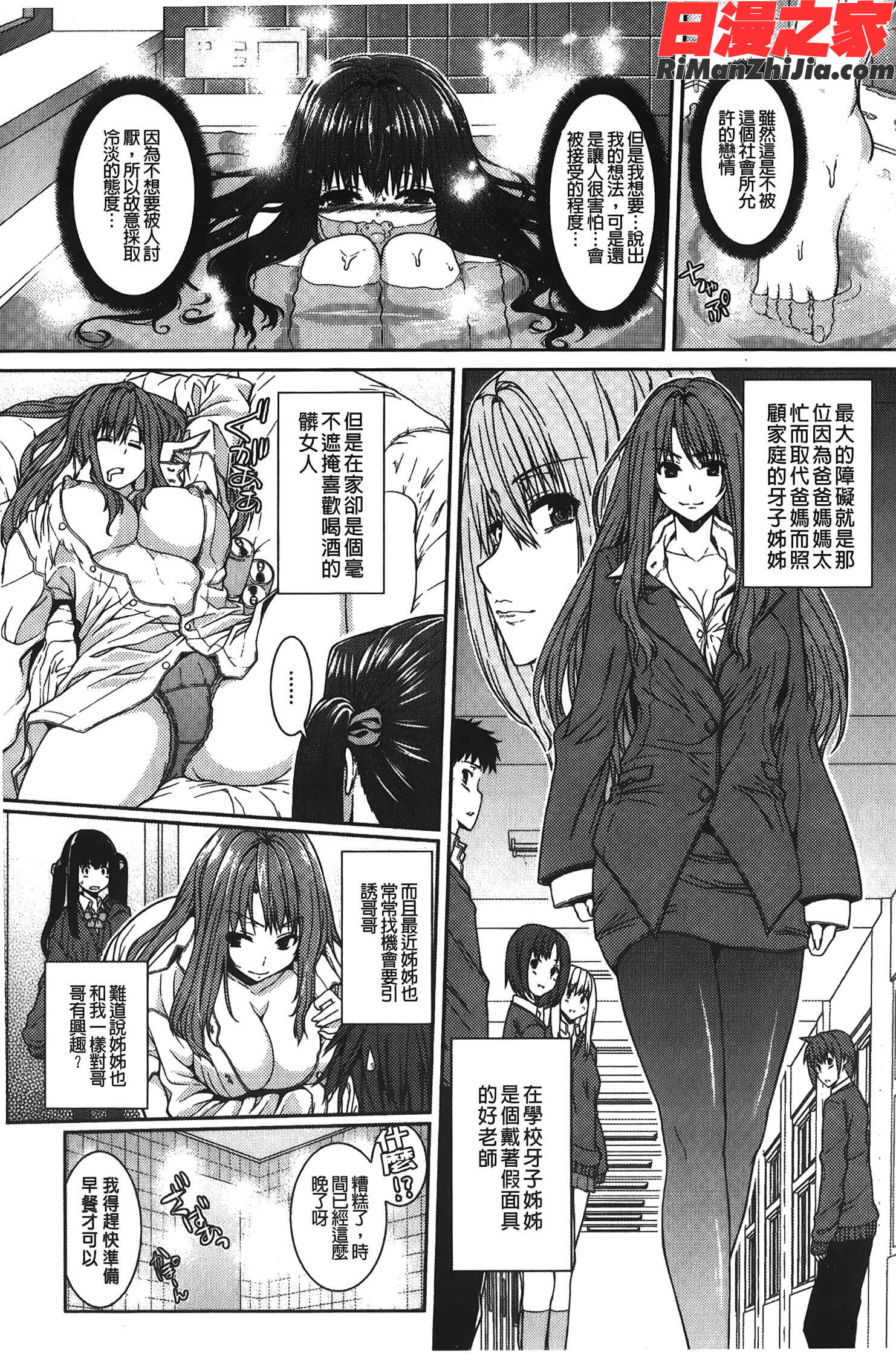 淫好姉妹漫画 免费阅读 整部漫画 21.jpg