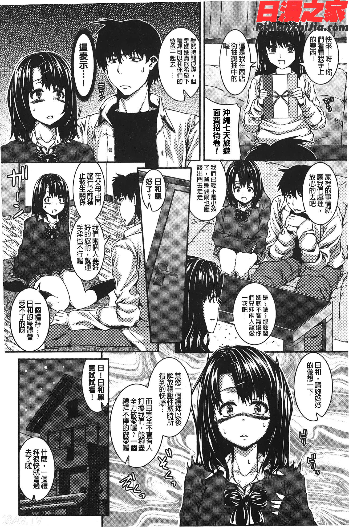 淫好姉妹漫画 免费阅读 整部漫画 57.jpg