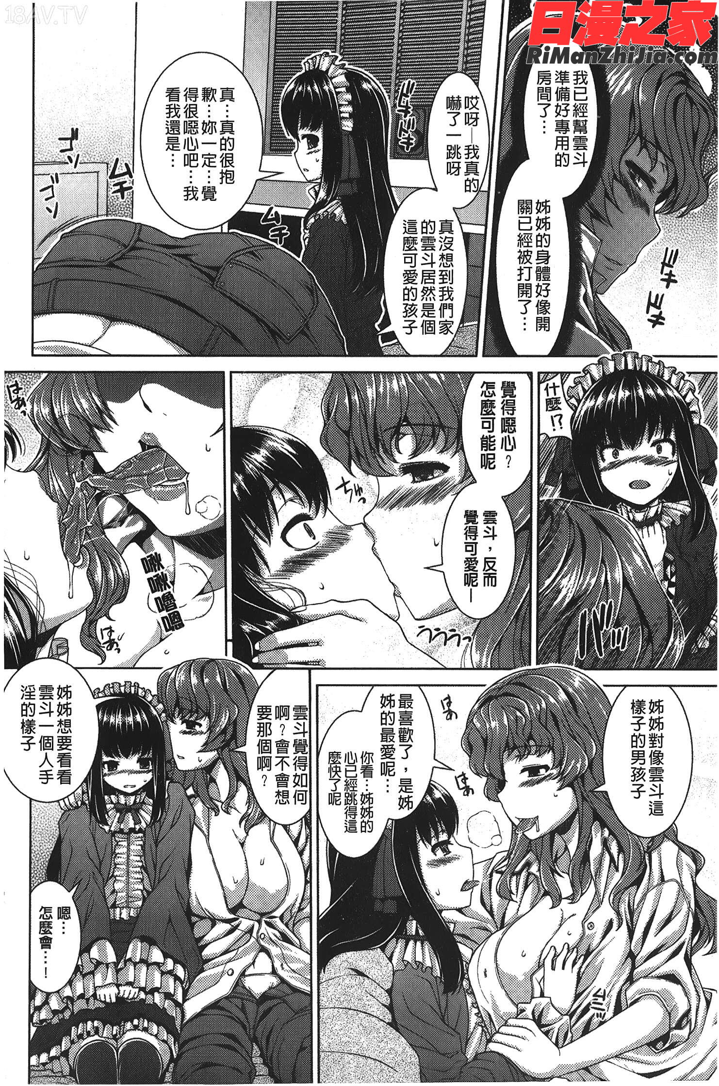 淫好姉妹漫画 免费阅读 整部漫画 159.jpg