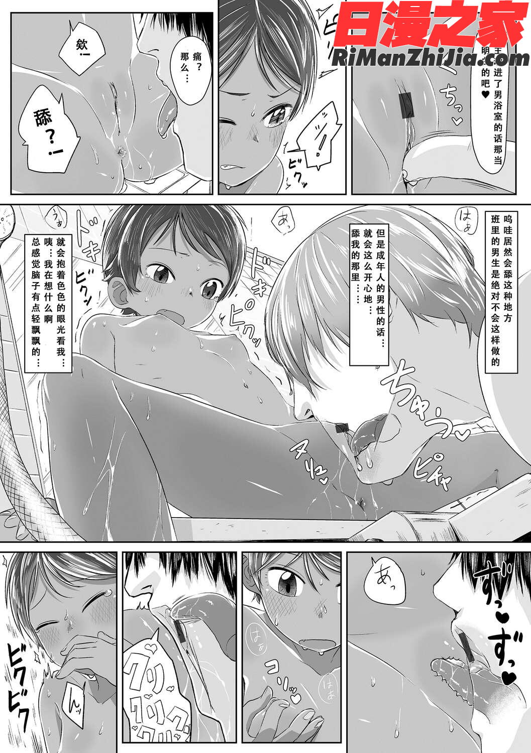 ぴーすふるえっち!(平和的H)漫画 免费阅读 整部漫画 14.jpg