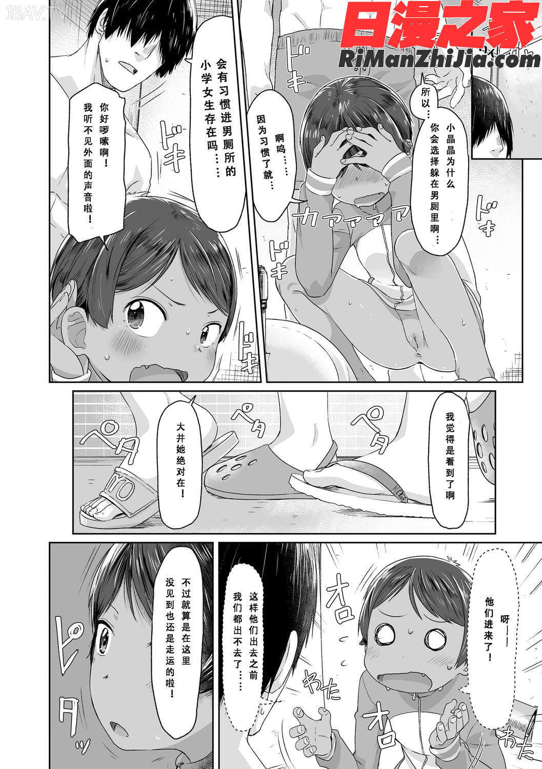 ぴーすふるえっち!(平和的H)漫画 免费阅读 整部漫画 31.jpg