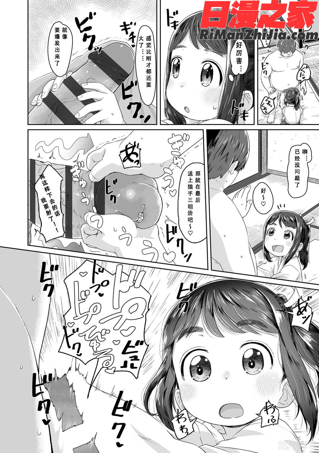 ぴーすふるえっち!(平和的H)漫画 免费阅读 整部漫画 43.jpg