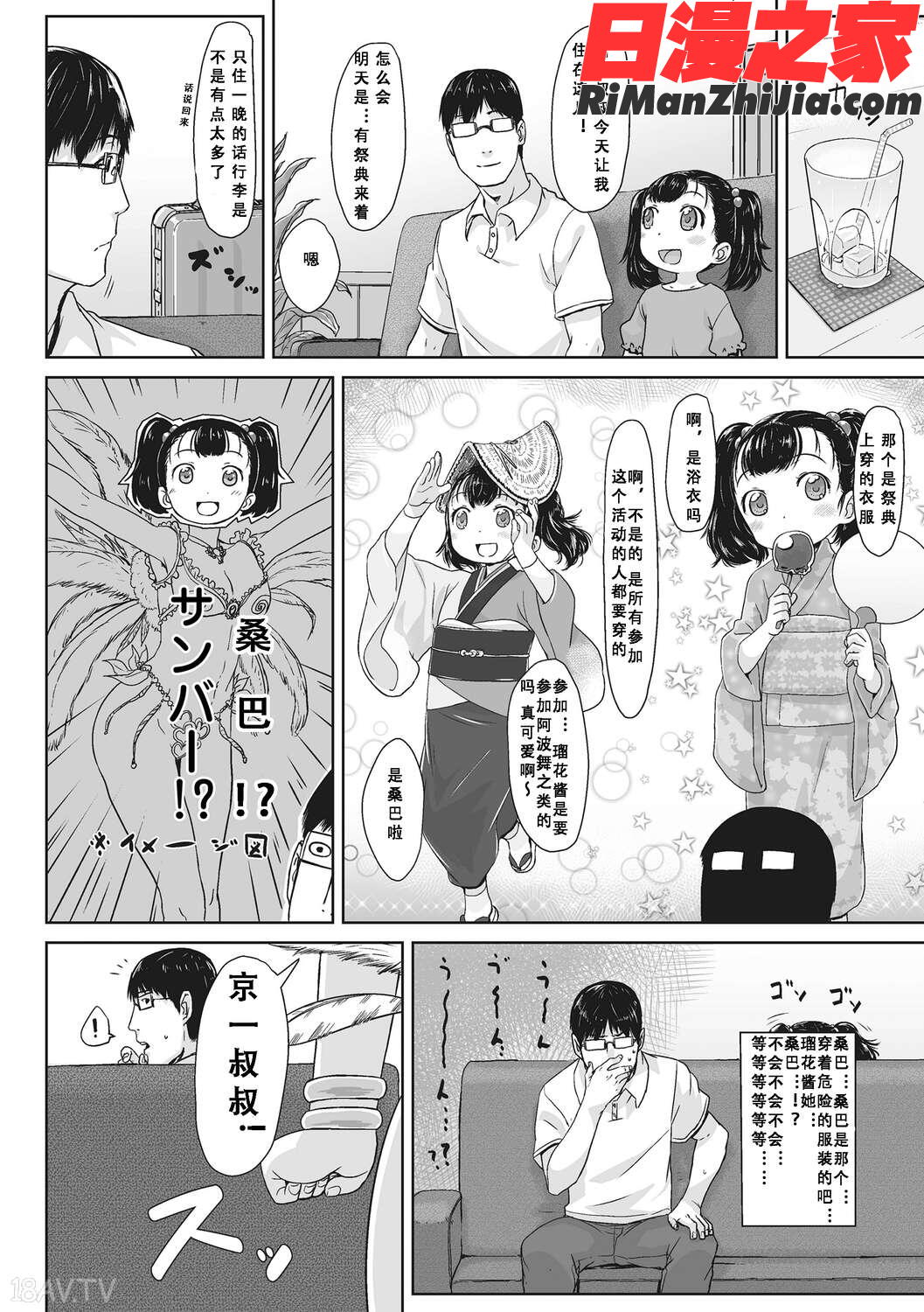 ぴーすふるえっち!(平和的H)漫画 免费阅读 整部漫画 65.jpg