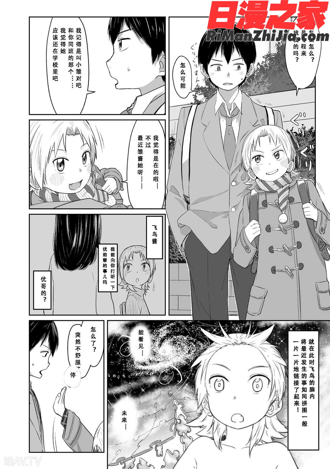 ぴーすふるえっち!(平和的H)漫画 免费阅读 整部漫画 89.jpg