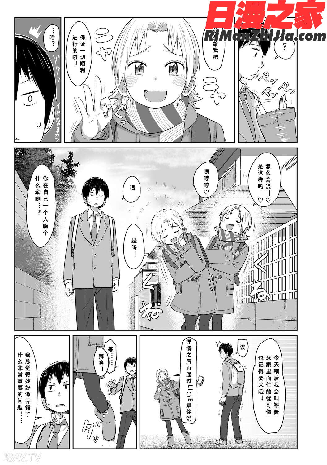 ぴーすふるえっち!(平和的H)漫画 免费阅读 整部漫画 90.jpg