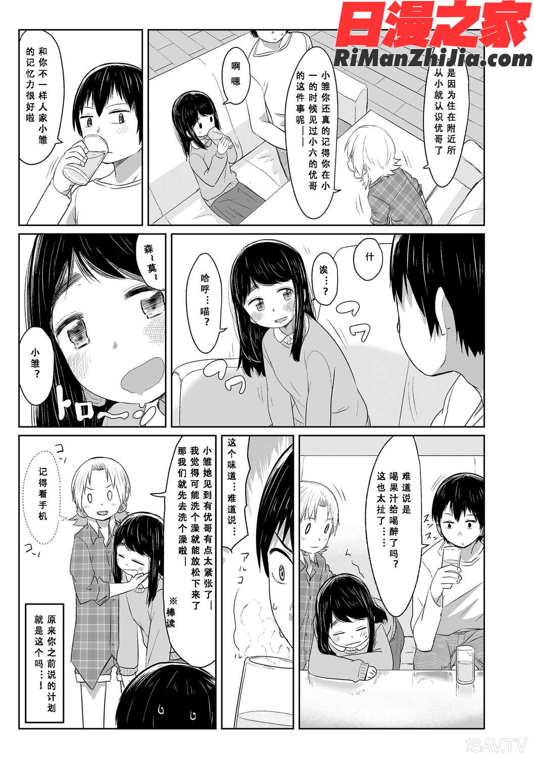 ぴーすふるえっち!(平和的H)漫画 免费阅读 整部漫画 92.jpg