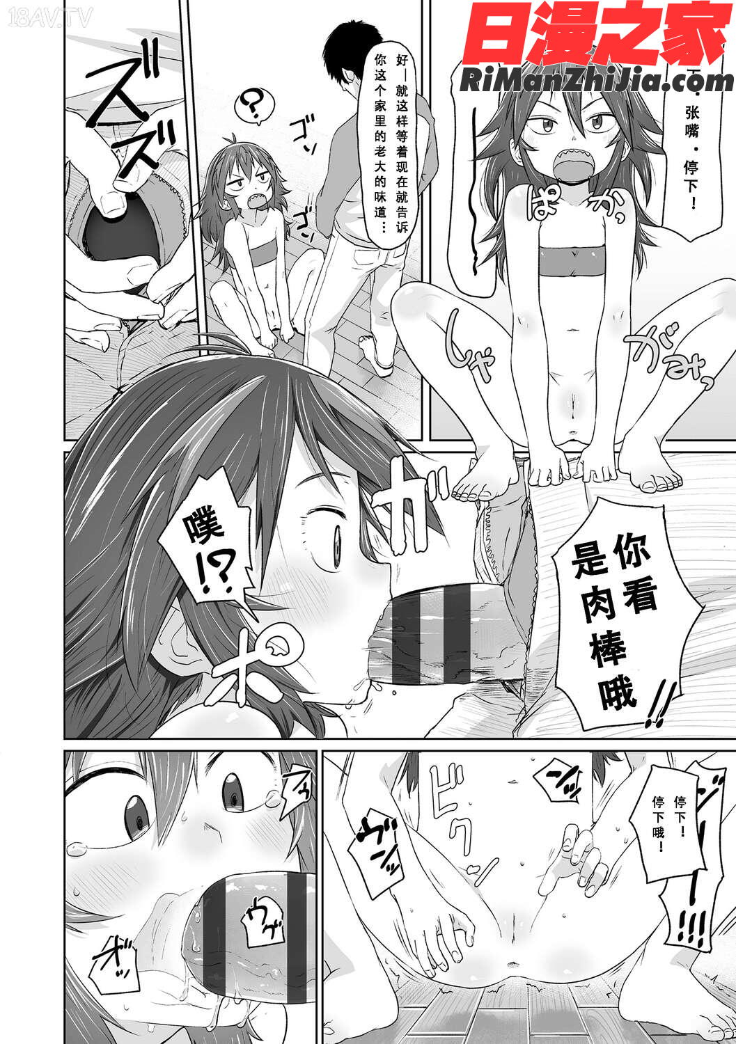 ぴーすふるえっち!(平和的H)漫画 免费阅读 整部漫画 121.jpg