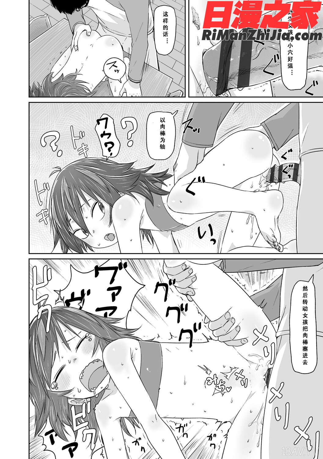 ぴーすふるえっち!(平和的H)漫画 免费阅读 整部漫画 127.jpg