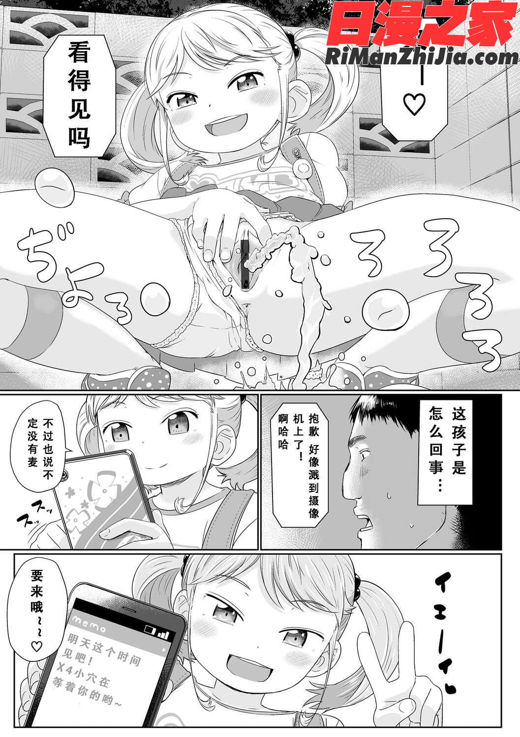 ぴーすふるえっち!(平和的H)漫画 免费阅读 整部漫画 158.jpg