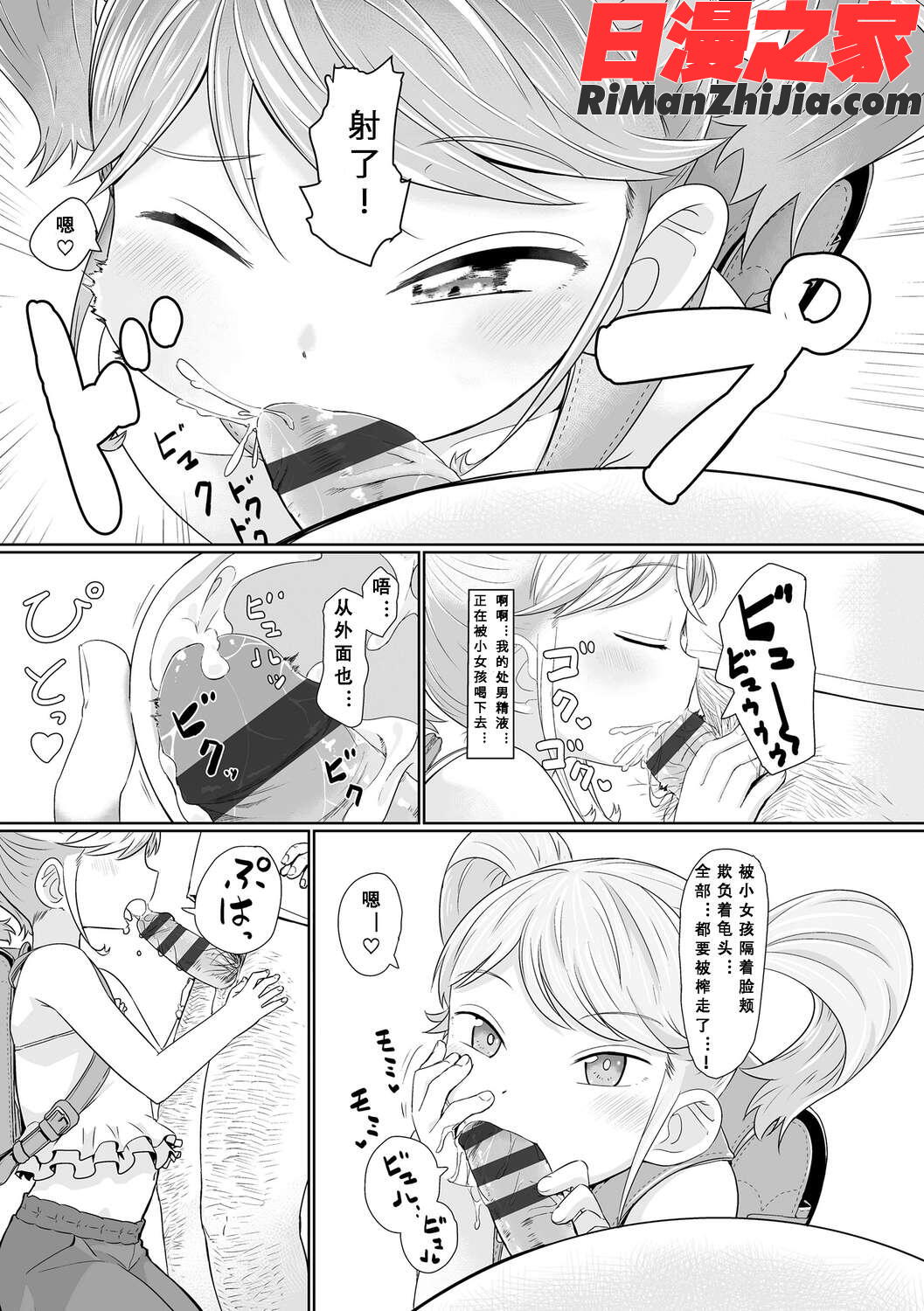 ぴーすふるえっち!(平和的H)漫画 免费阅读 整部漫画 164.jpg