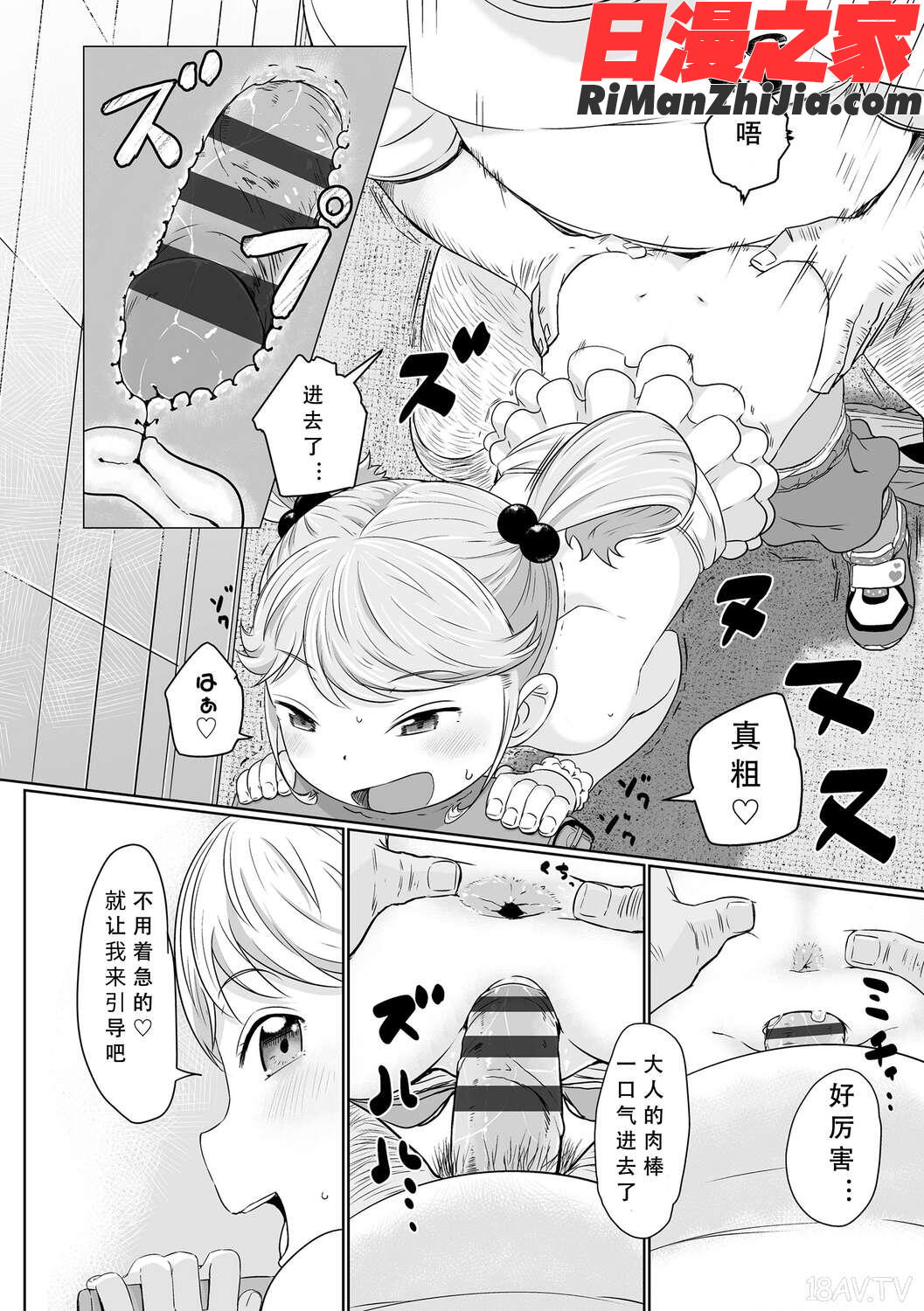 ぴーすふるえっち!(平和的H)漫画 免费阅读 整部漫画 167.jpg