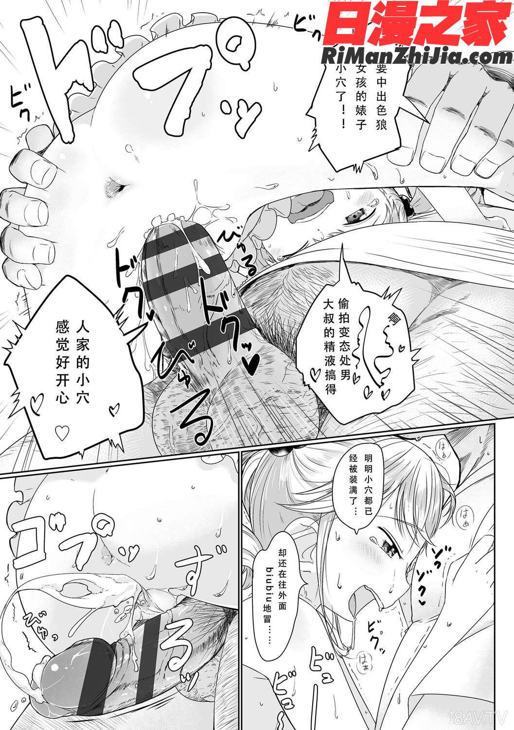 ぴーすふるえっち!(平和的H)漫画 免费阅读 整部漫画 174.jpg