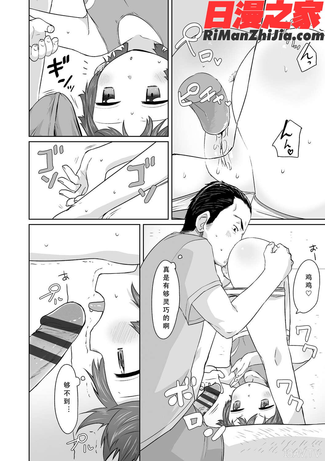 ぴーすふるえっち!(平和的H)漫画 免费阅读 整部漫画 183.jpg