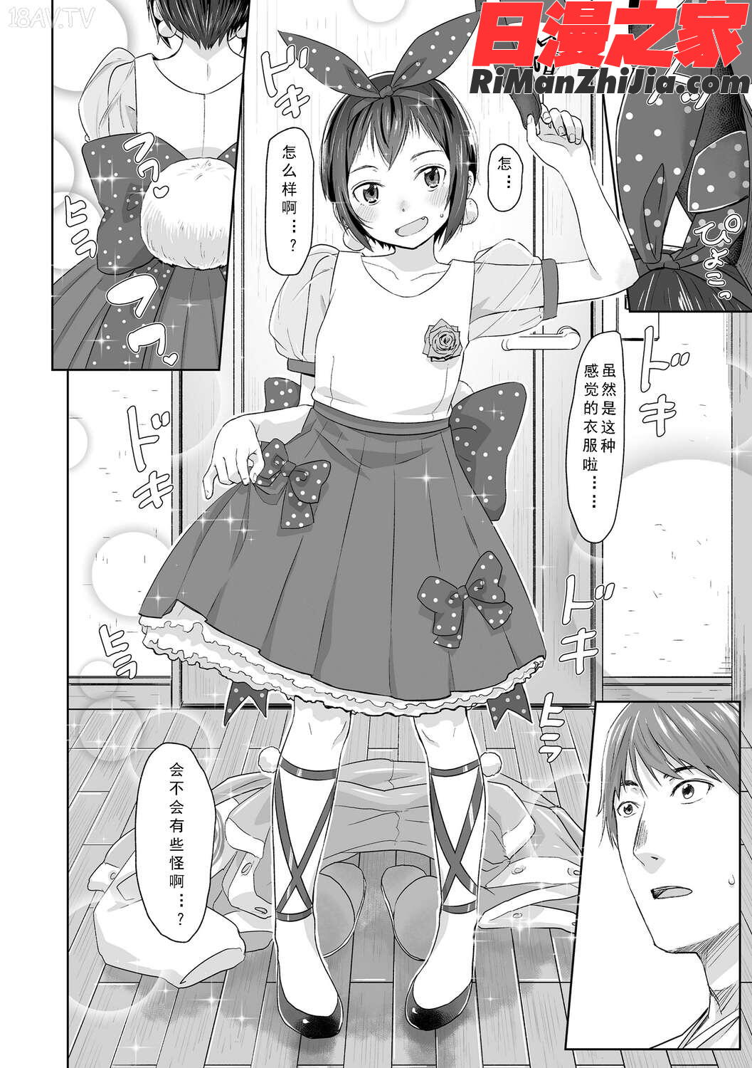 ぴーすふるえっち!(平和的H)漫画 免费阅读 整部漫画 201.jpg