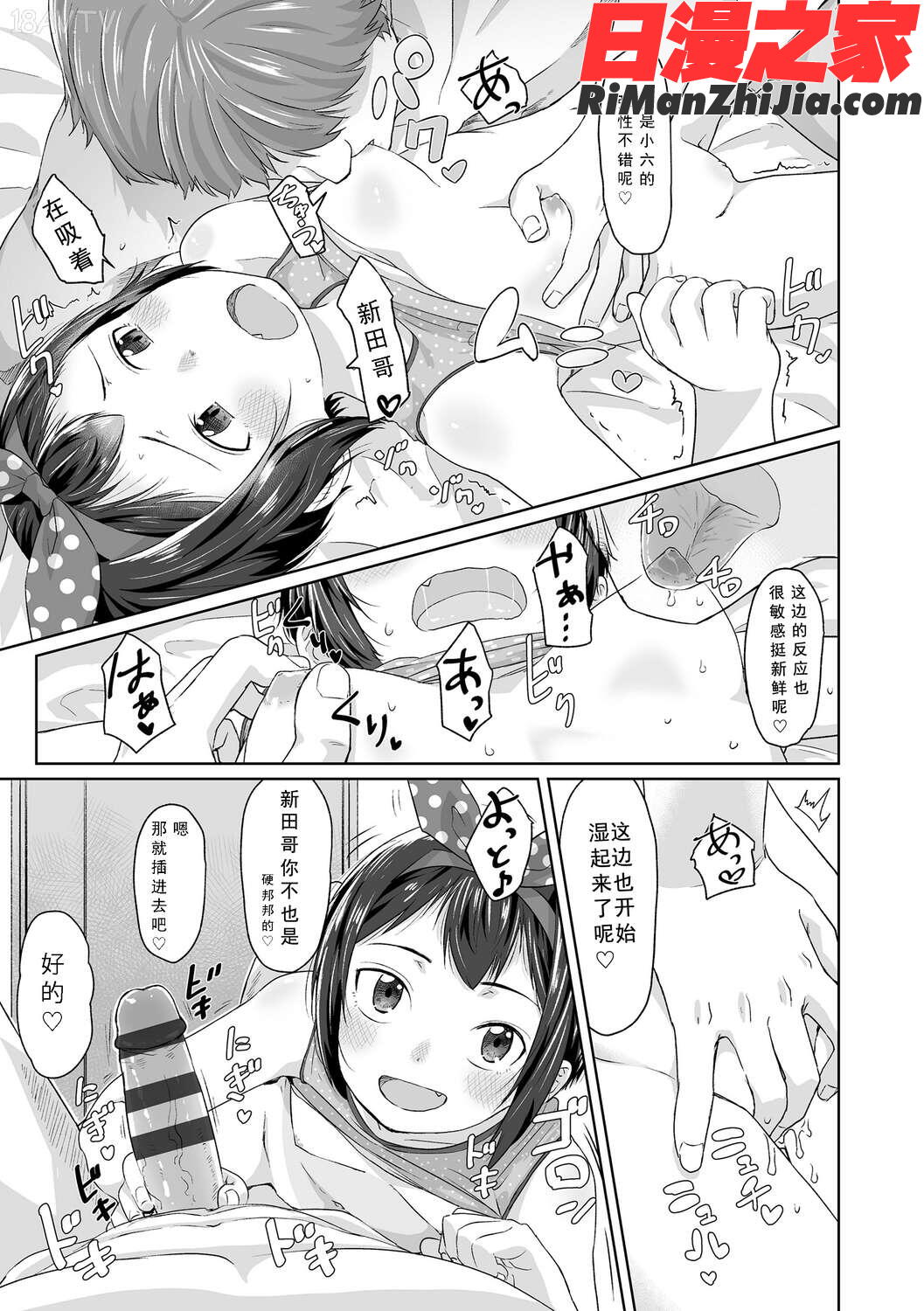 ぴーすふるえっち!(平和的H)漫画 免费阅读 整部漫画 216.jpg