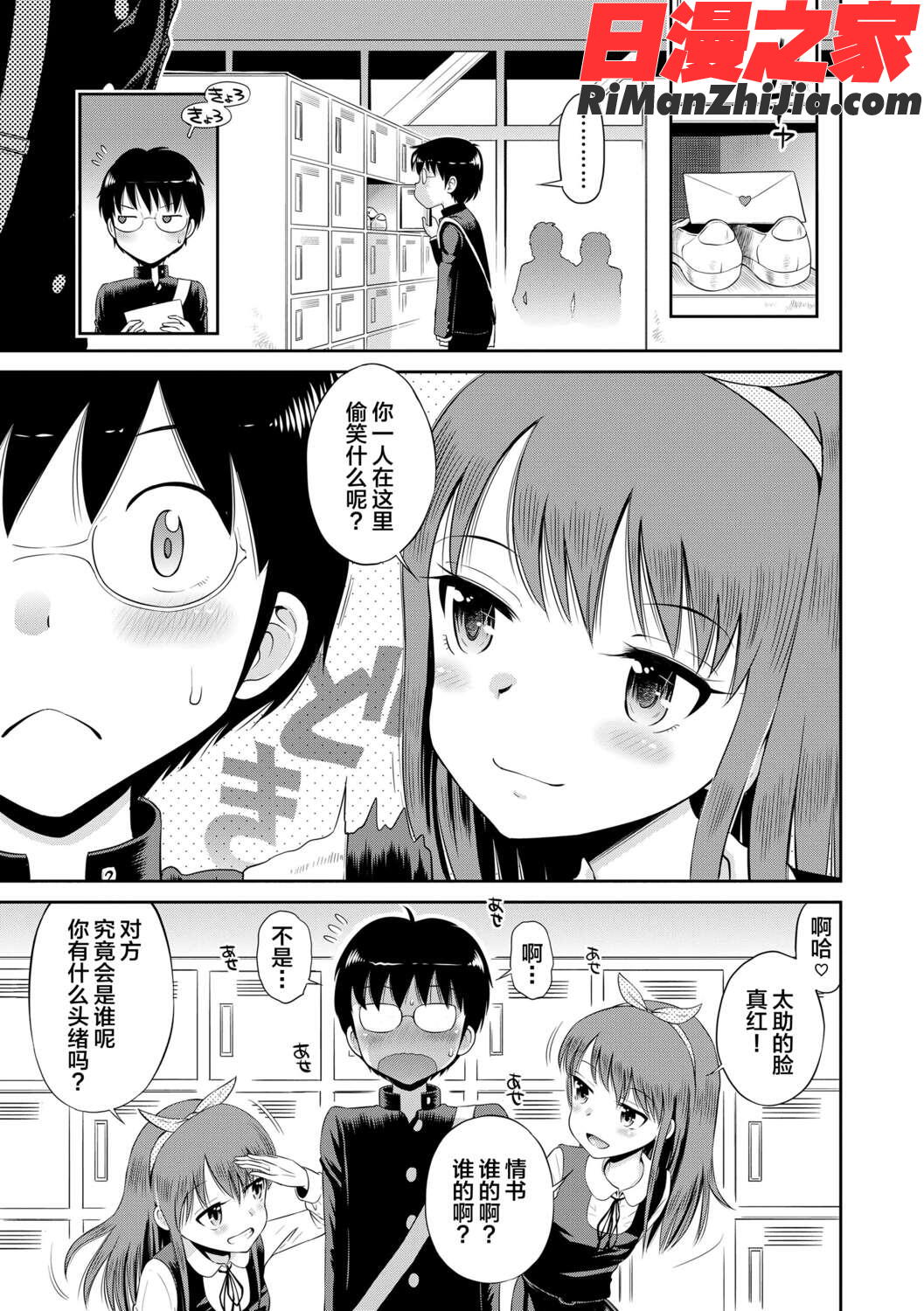 小悪魔的カノジョ(小恶魔女友)漫画 免费阅读 整部漫画 5.jpg