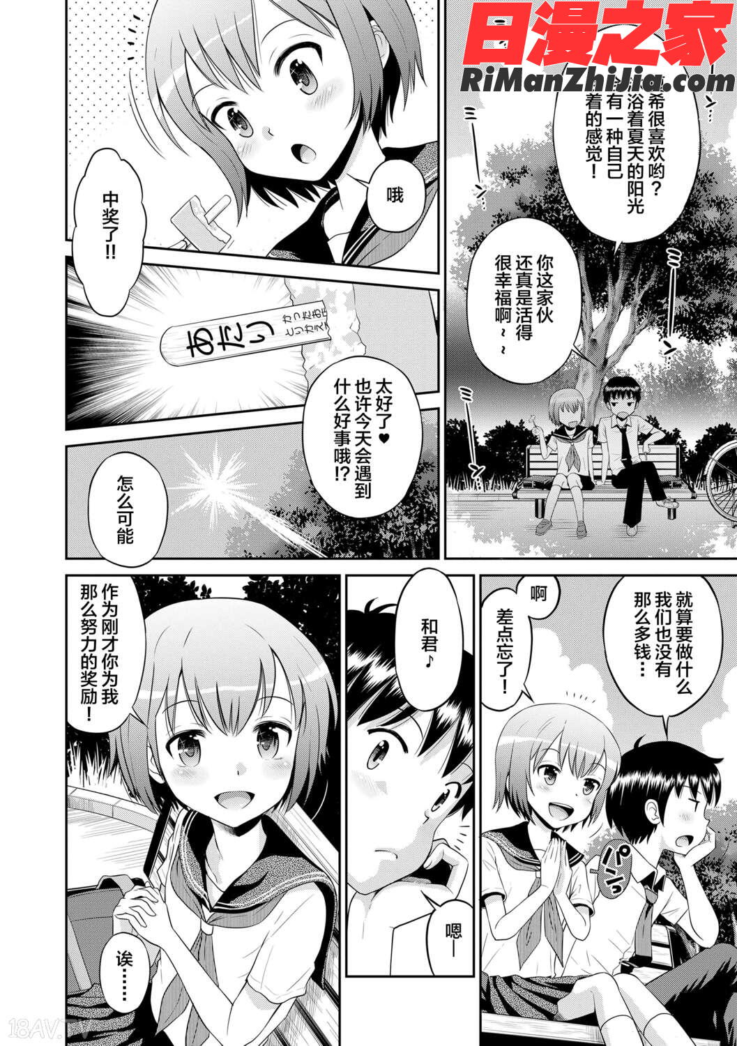 小悪魔的カノジョ(小恶魔女友)漫画 免费阅读 整部漫画 27.jpg