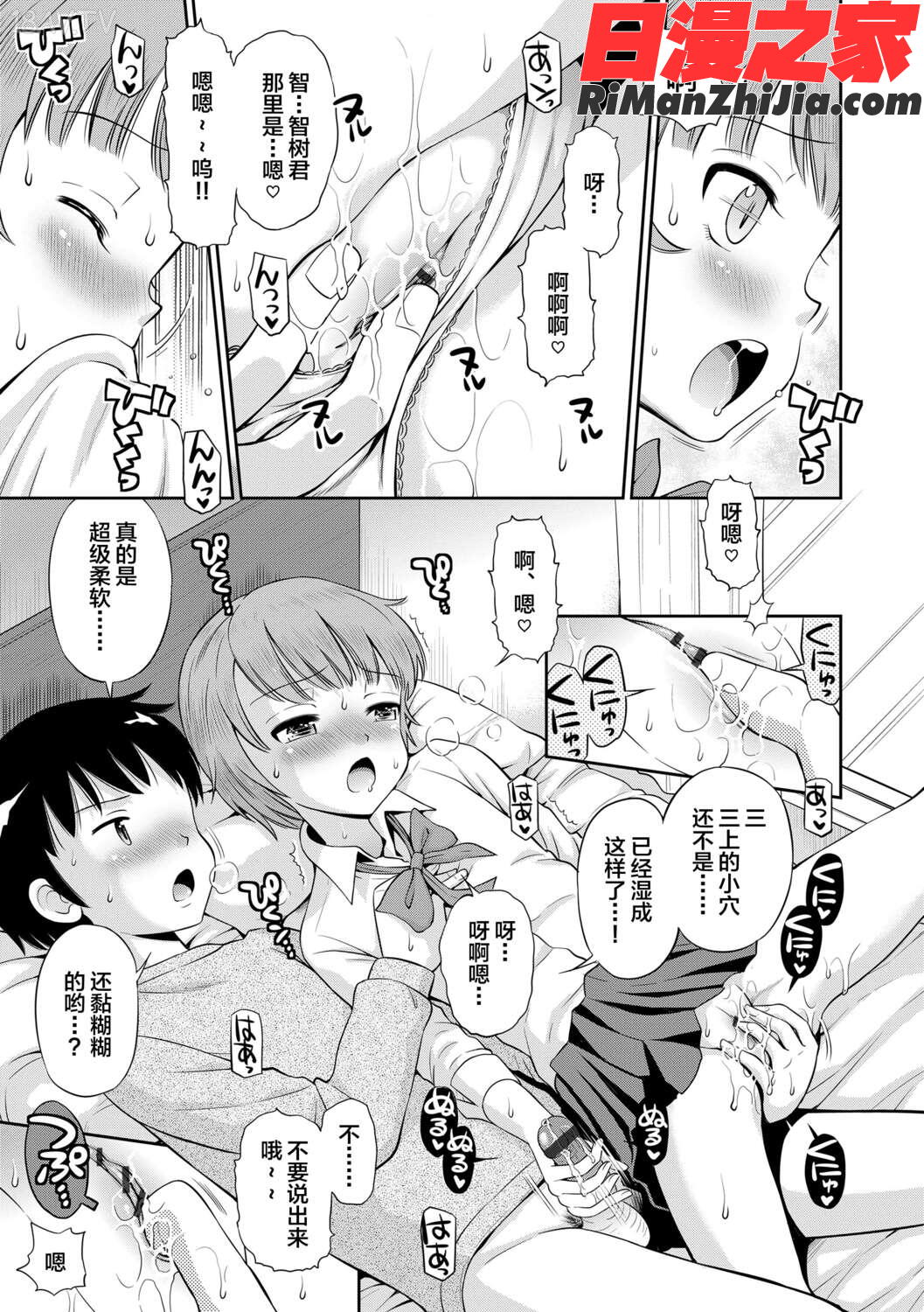 小悪魔的カノジョ(小恶魔女友)漫画 免费阅读 整部漫画 75.jpg