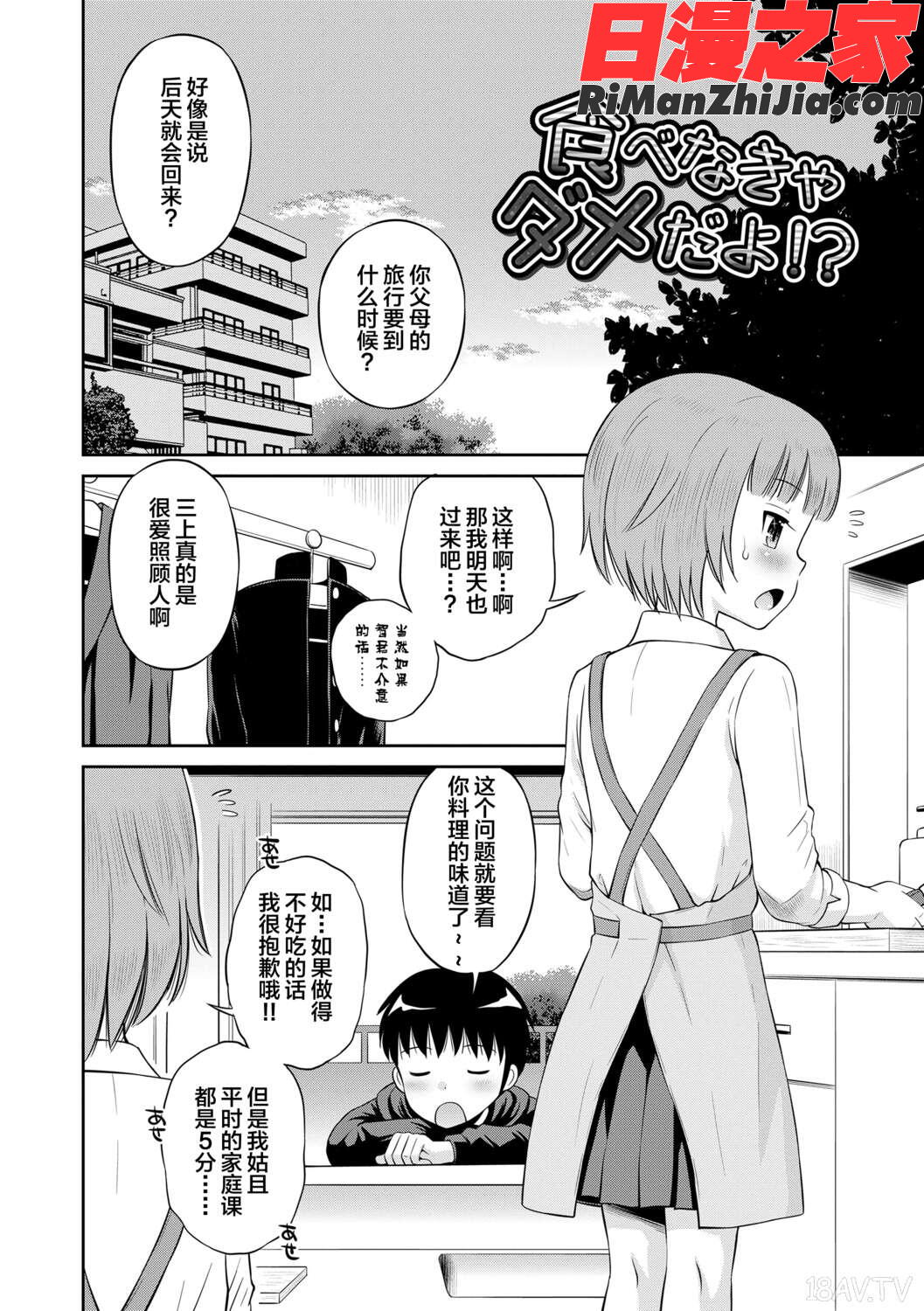 小悪魔的カノジョ(小恶魔女友)漫画 免费阅读 整部漫画 88.jpg