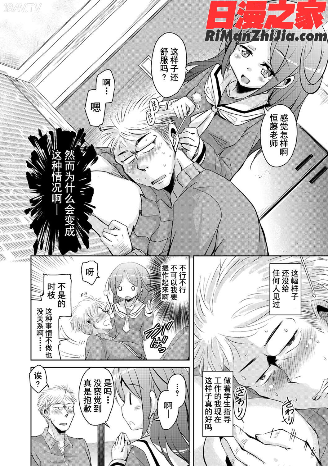 甘ったれバンビ(甜蜜斑比)漫画 免费阅读 整部漫画 8.jpg