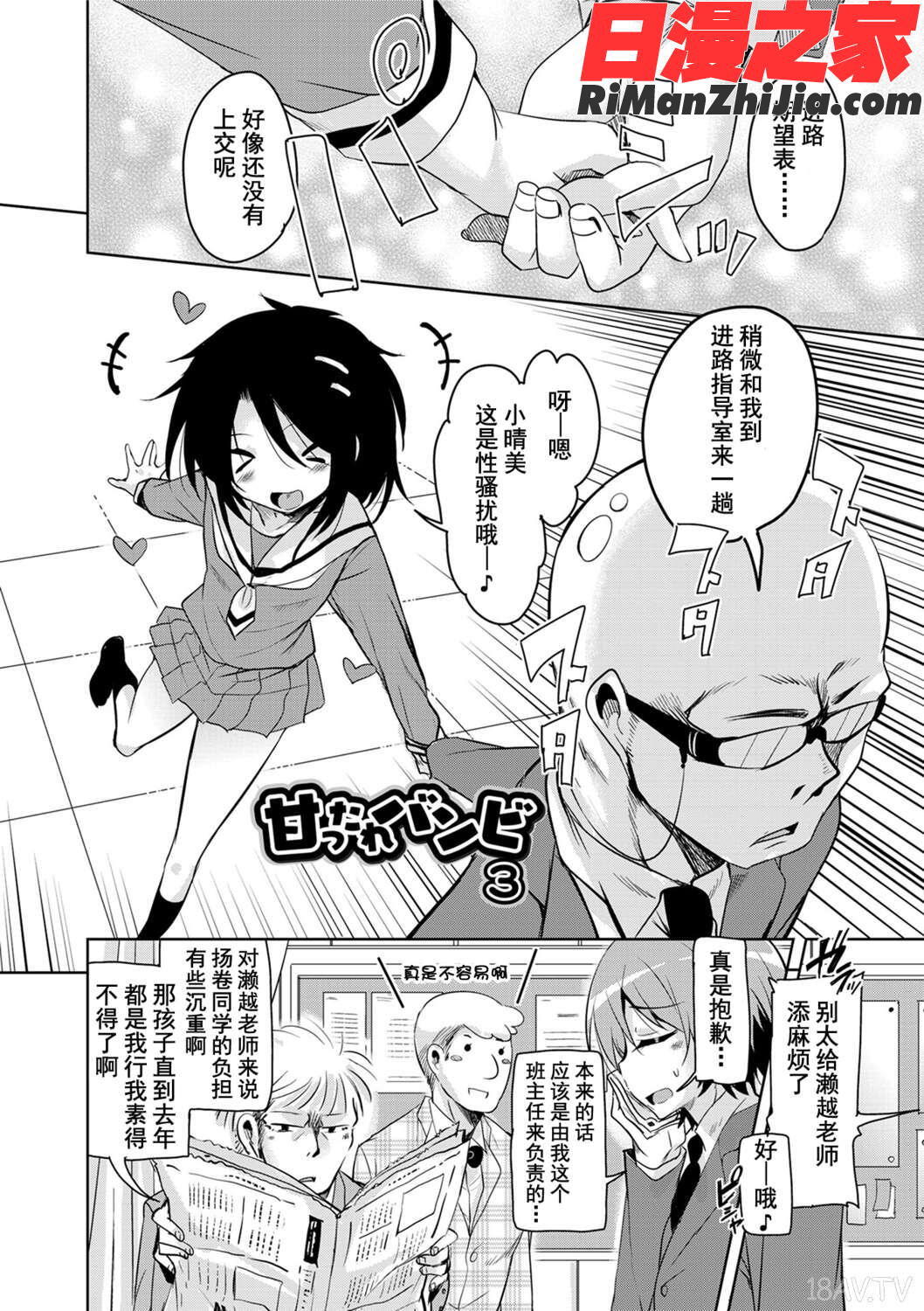 甘ったれバンビ(甜蜜斑比)漫画 免费阅读 整部漫画 50.jpg