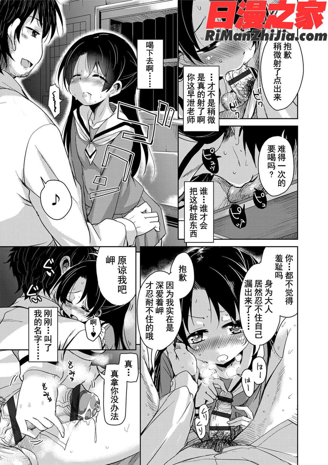 甘ったれバンビ(甜蜜斑比)漫画 免费阅读 整部漫画 83.jpg