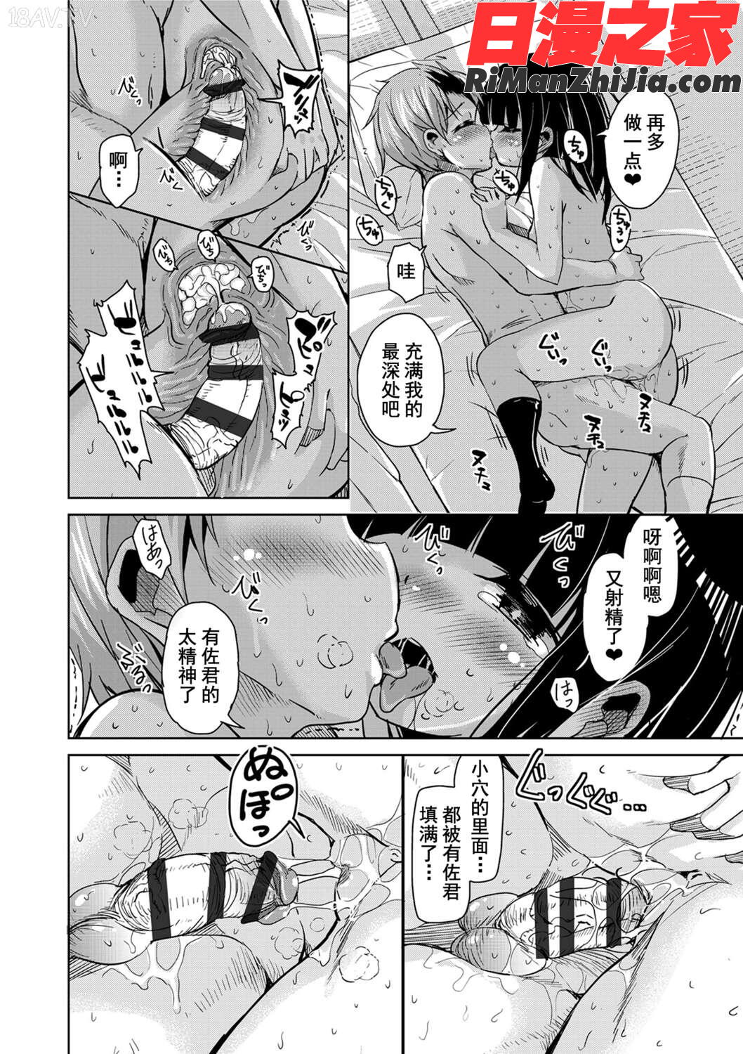 甘ったれバンビ(甜蜜斑比)漫画 免费阅读 整部漫画 224.jpg