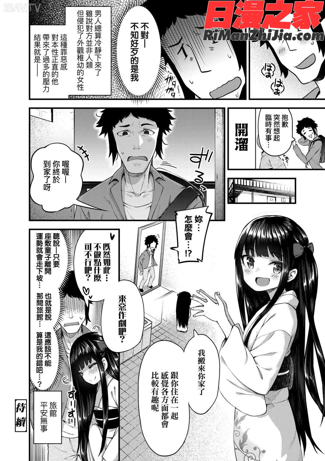 長寿戯画(長壽戲畫)漫画 免费阅读 整部漫画 44.jpg