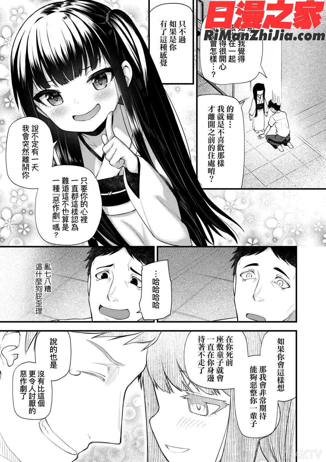 長寿戯画(長壽戲畫)漫画 免费阅读 整部漫画 71.jpg