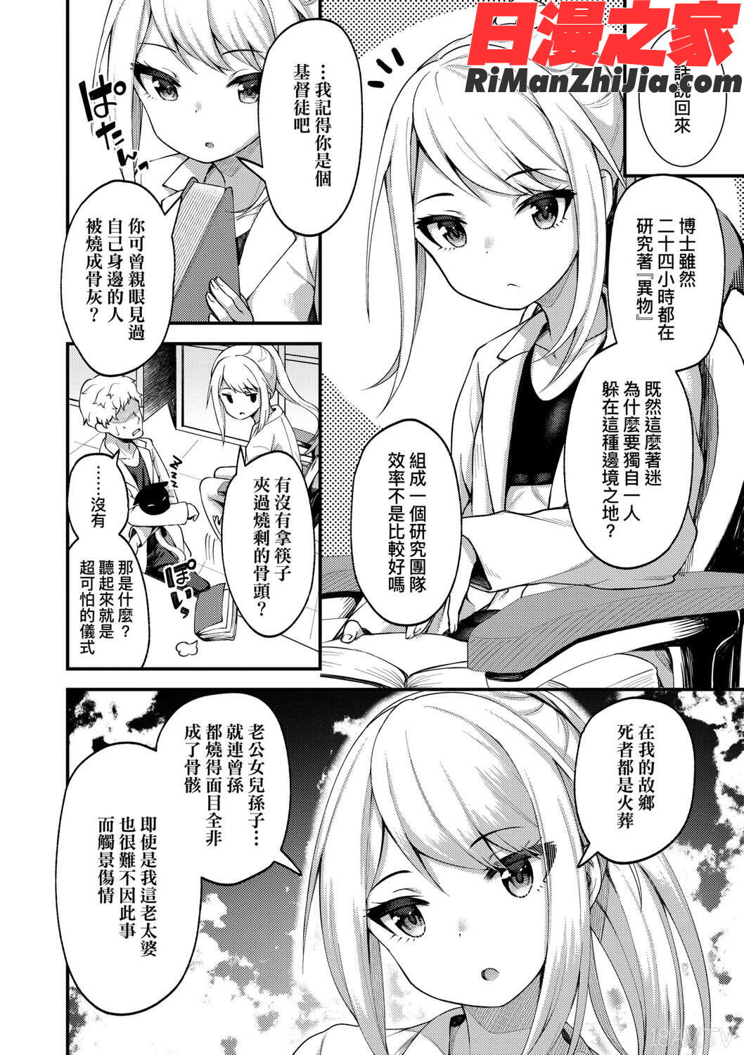 長寿戯画(長壽戲畫)漫画 免费阅读 整部漫画 120.jpg