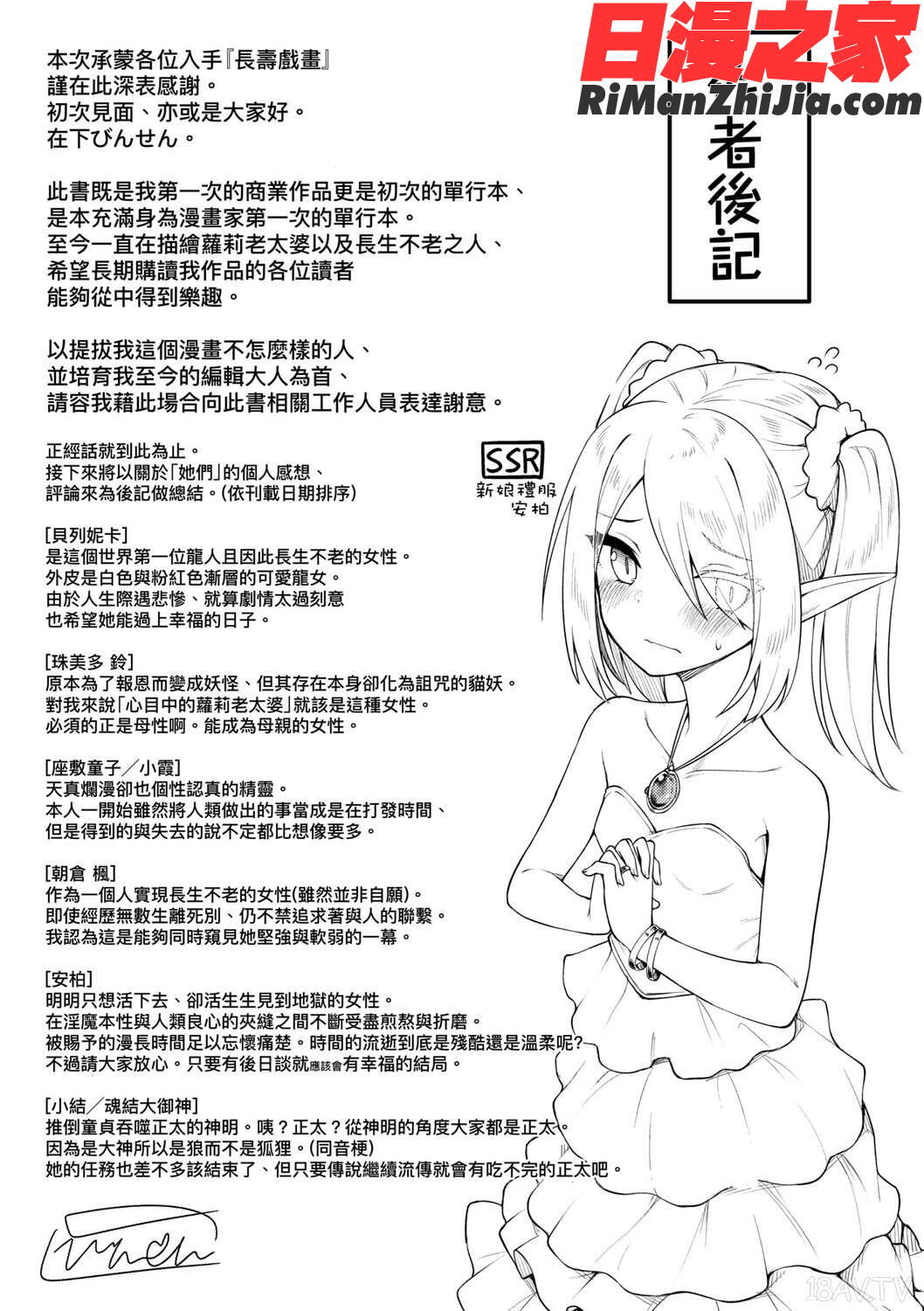 長寿戯画(長壽戲畫)漫画 免费阅读 整部漫画 195.jpg