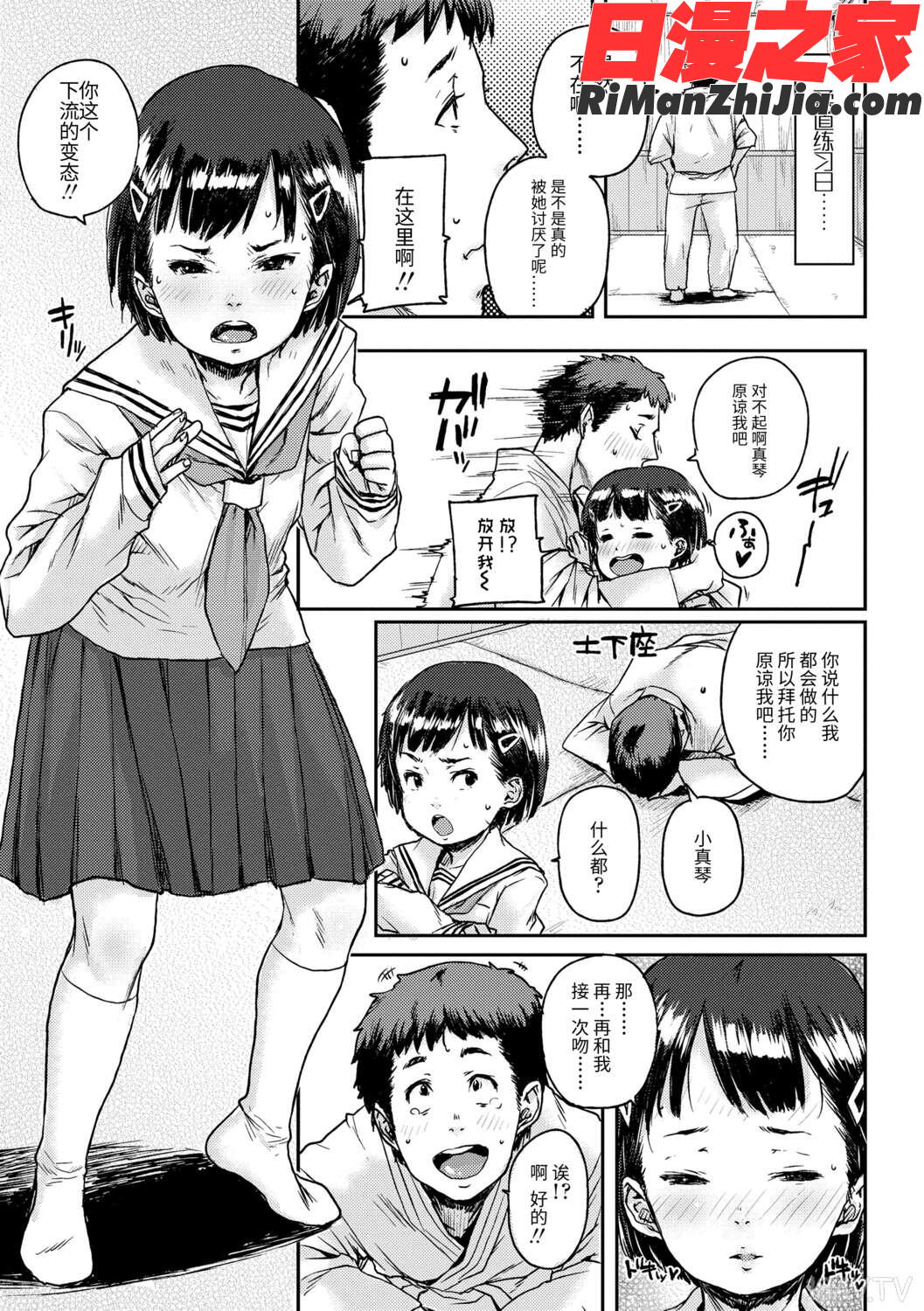 ちびっこエッチ(幼女性事)漫画 免费阅读 整部漫画 17.jpg