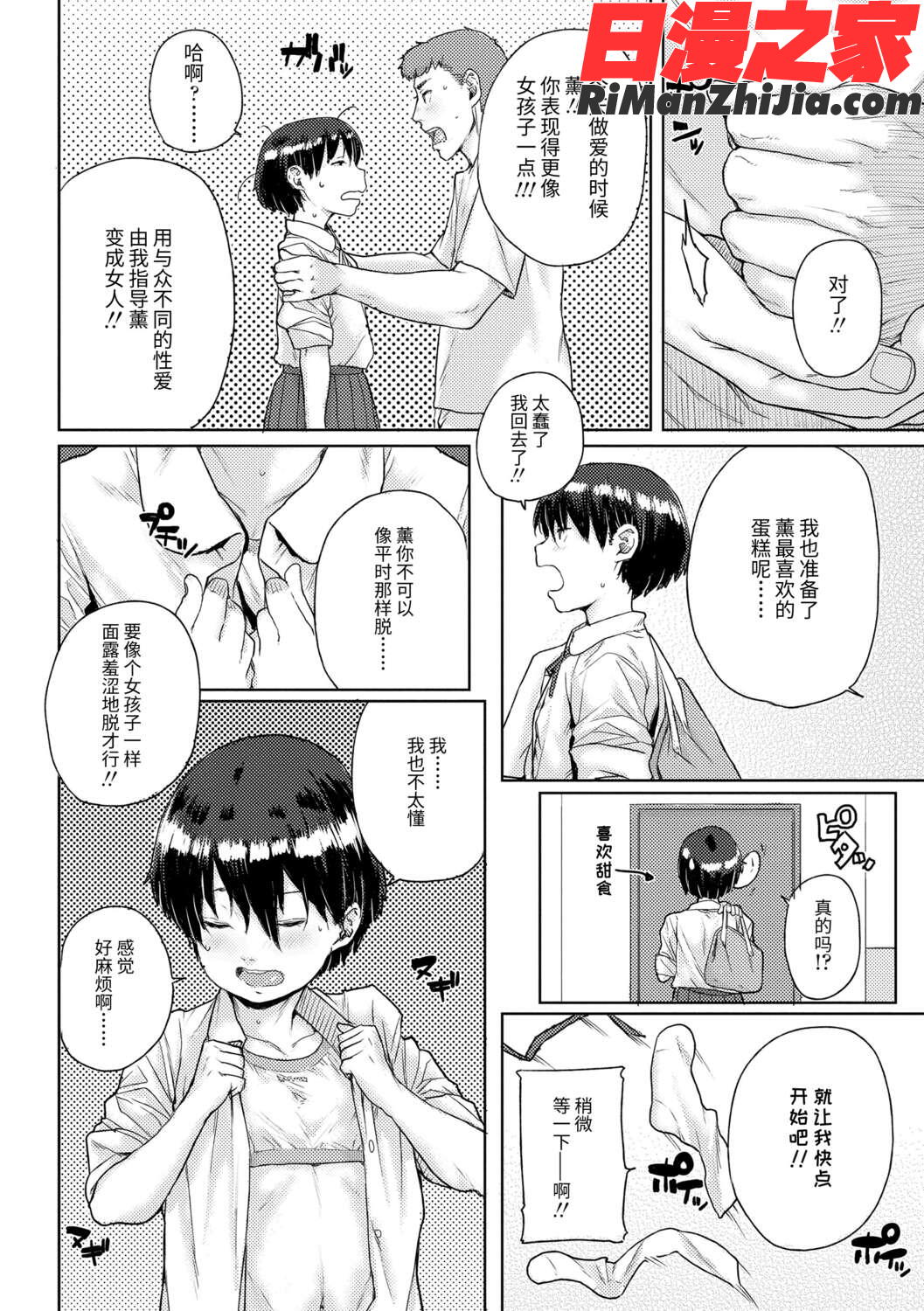 ちびっこエッチ(幼女性事)漫画 免费阅读 整部漫画 72.jpg