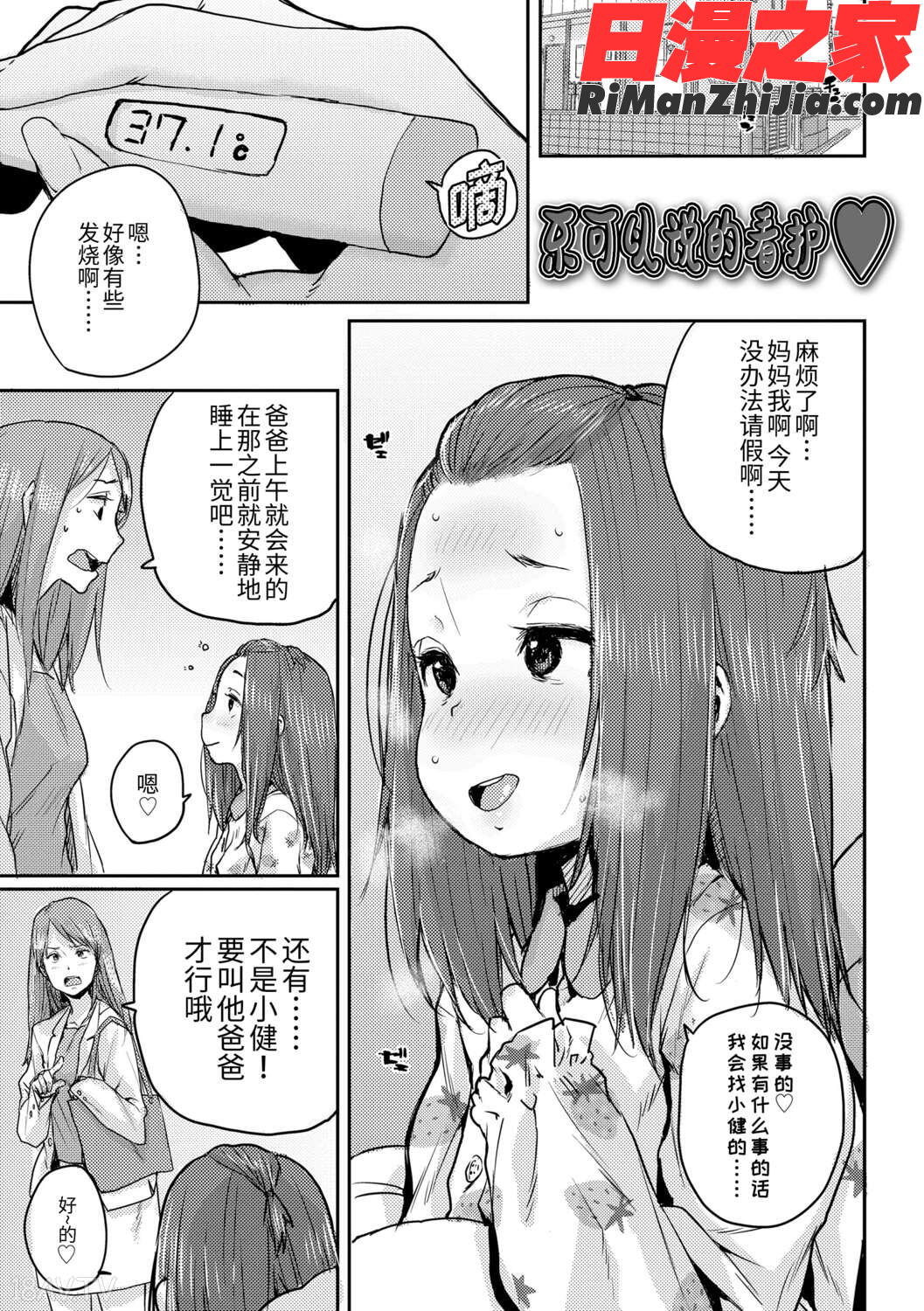 ちびっこエッチ(幼女性事)漫画 免费阅读 整部漫画 91.jpg