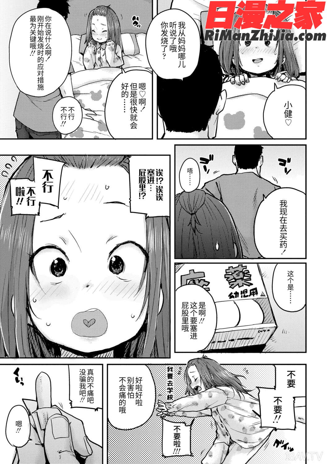 ちびっこエッチ(幼女性事)漫画 免费阅读 整部漫画 93.jpg