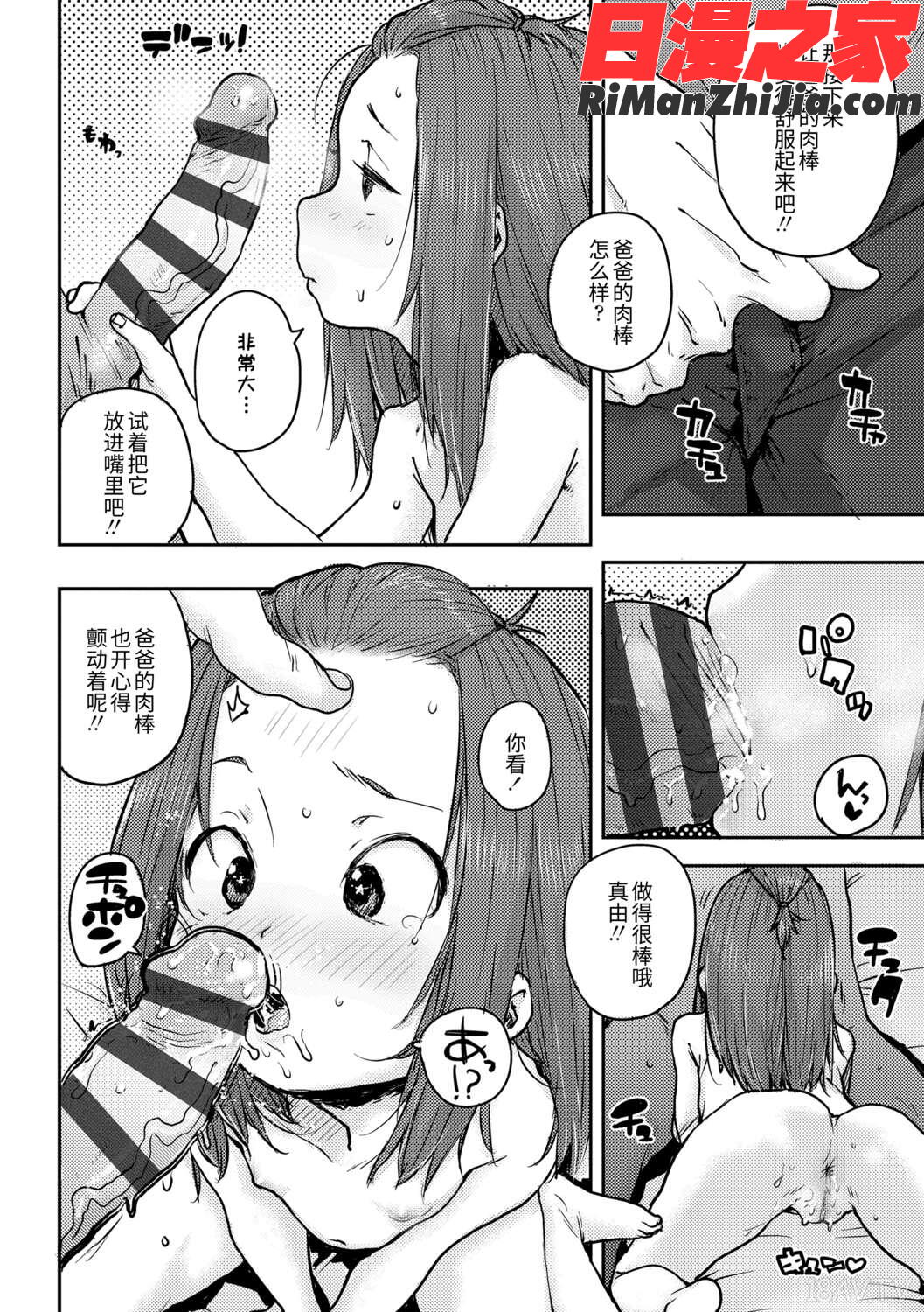 ちびっこエッチ(幼女性事)漫画 免费阅读 整部漫画 104.jpg