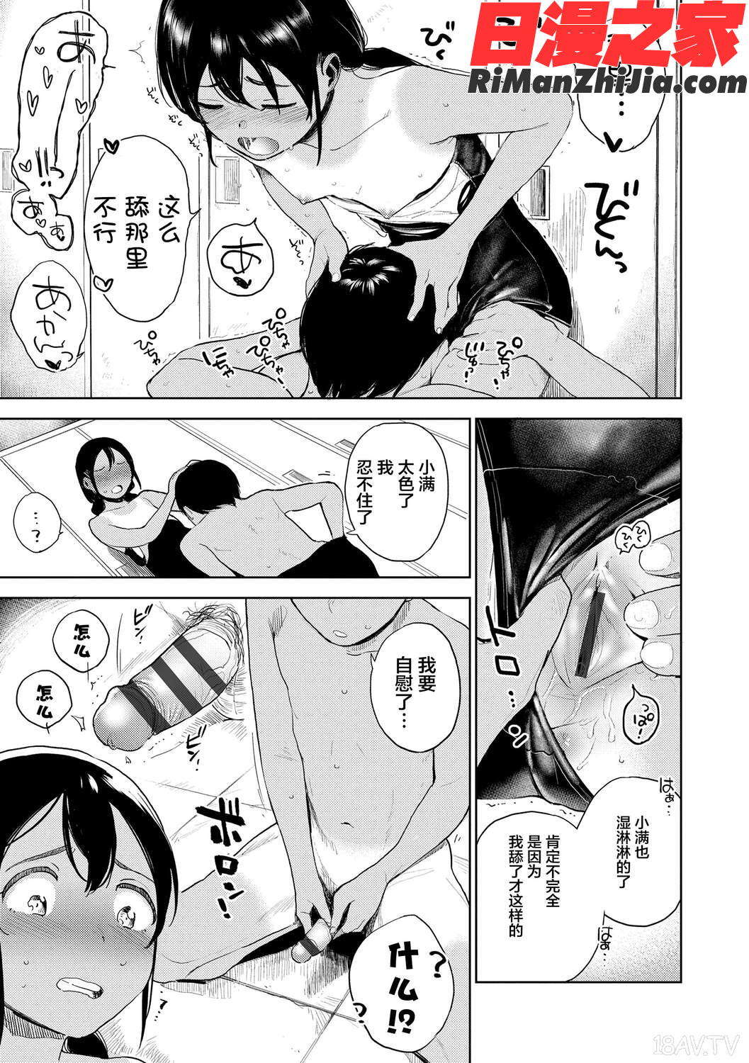 ゴキゲン彼女(随心女友)漫画 免费阅读 整部漫画 13.jpg