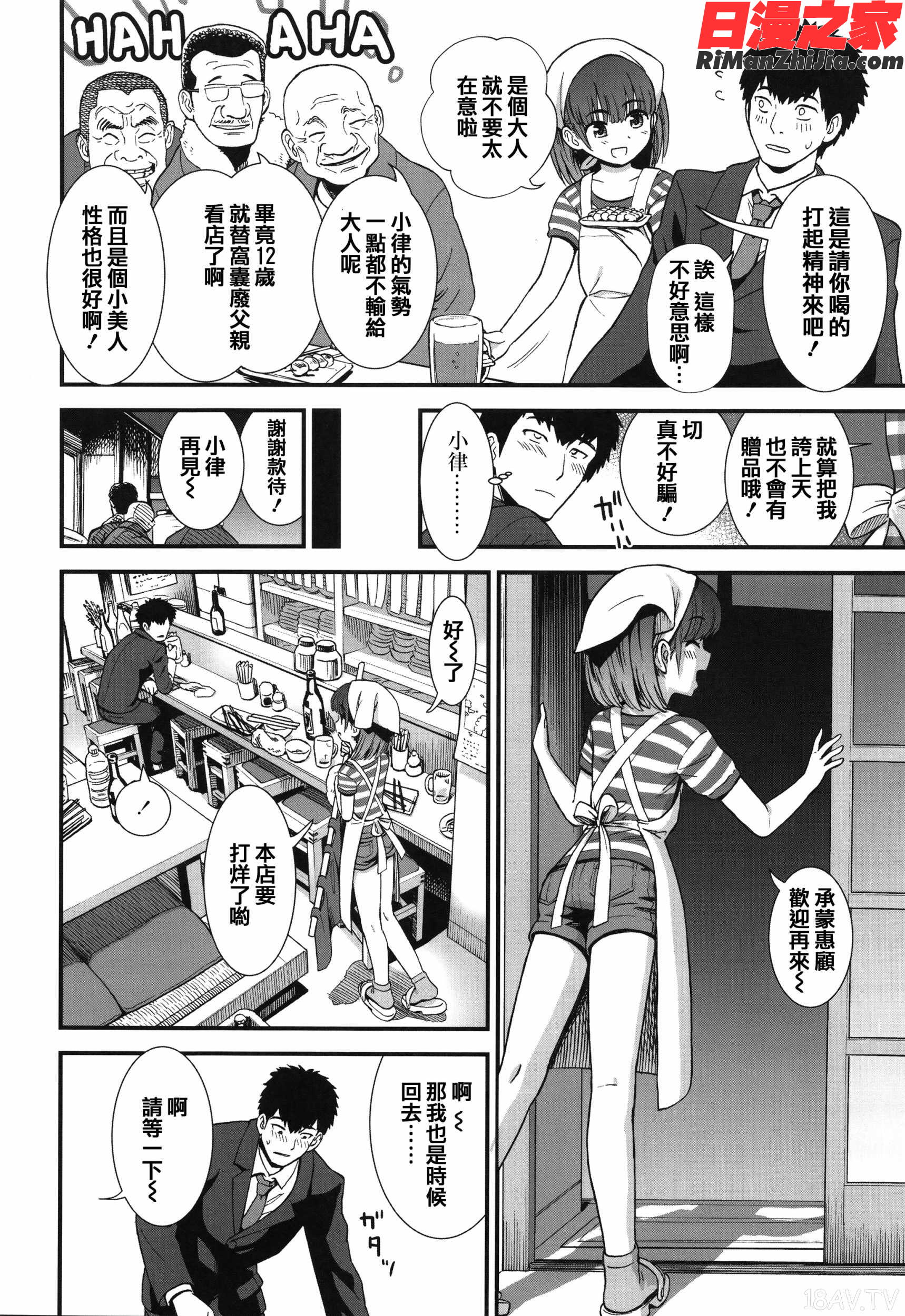 俺は屑だからこそ救われる権利がある! 4Pリーフレット漫画 免费阅读 整部漫画 7.jpg