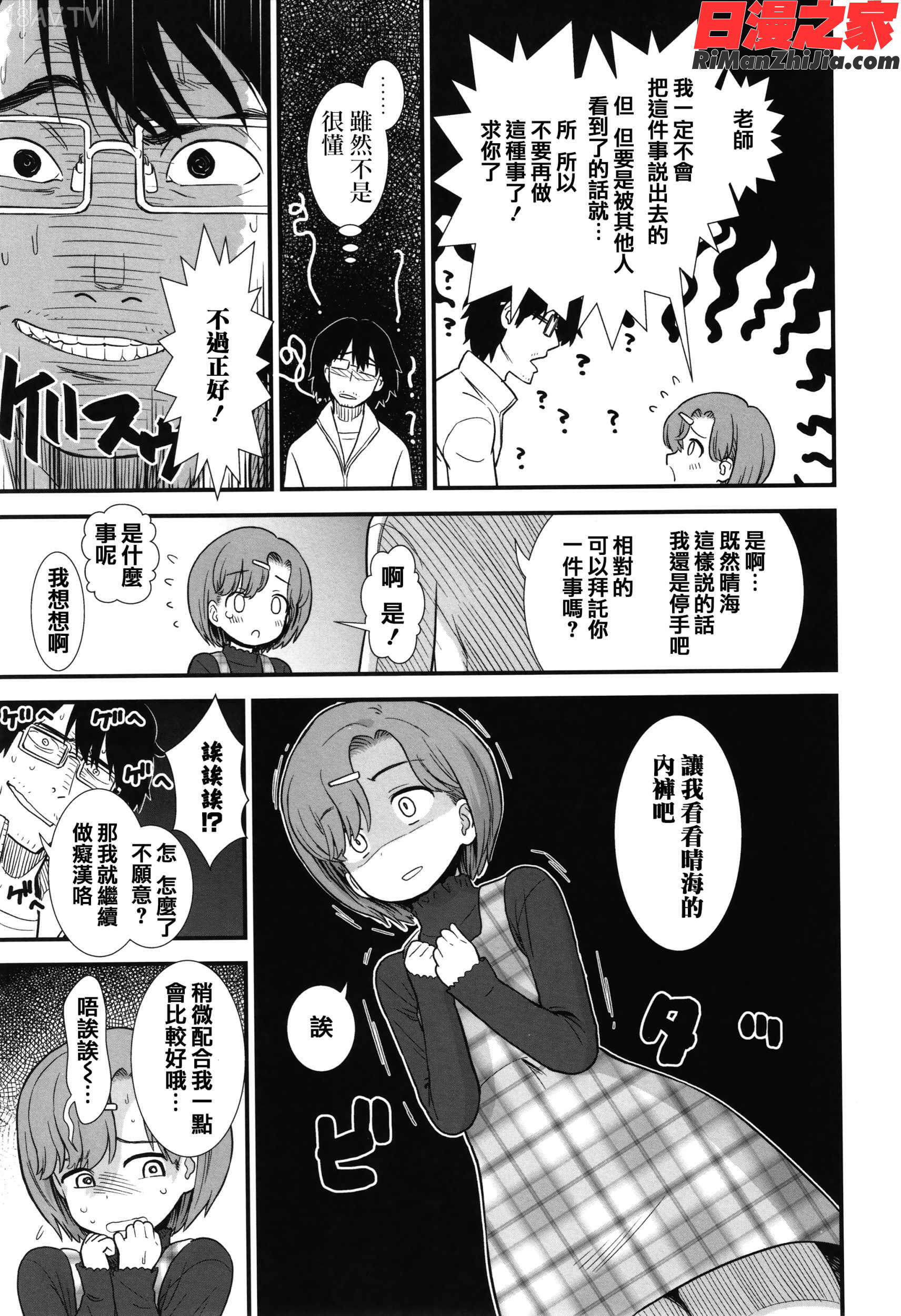 俺は屑だからこそ救われる権利がある! 4Pリーフレット漫画 免费阅读 整部漫画 30.jpg