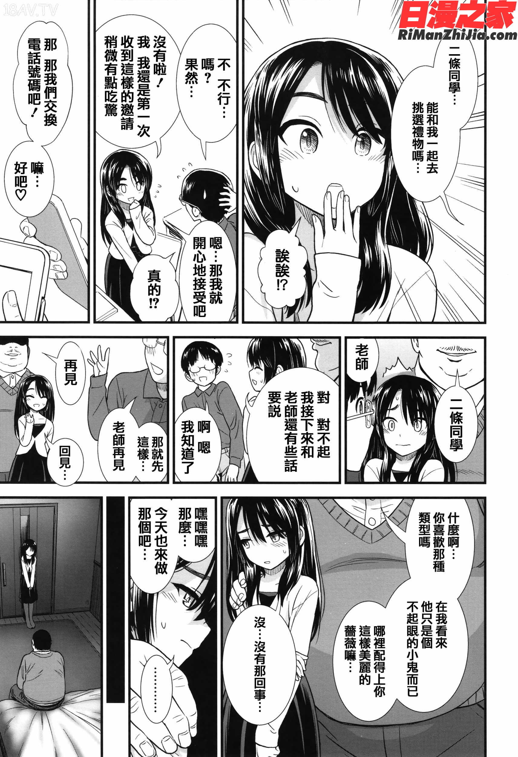 俺は屑だからこそ救われる権利がある! 4Pリーフレット漫画 免费阅读 整部漫画 52.jpg