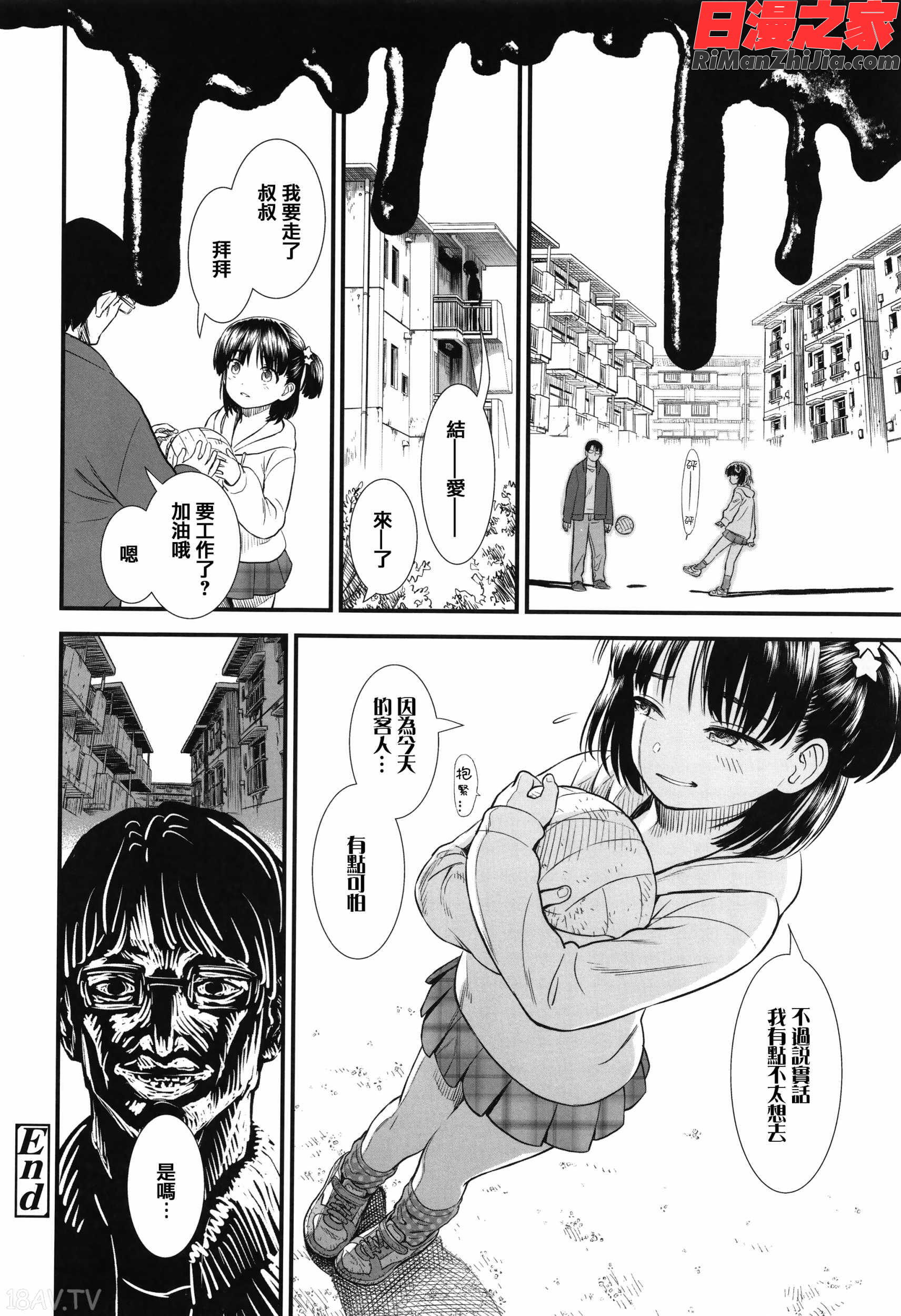 俺は屑だからこそ救われる権利がある! 4Pリーフレット漫画 免费阅读 整部漫画 109.jpg