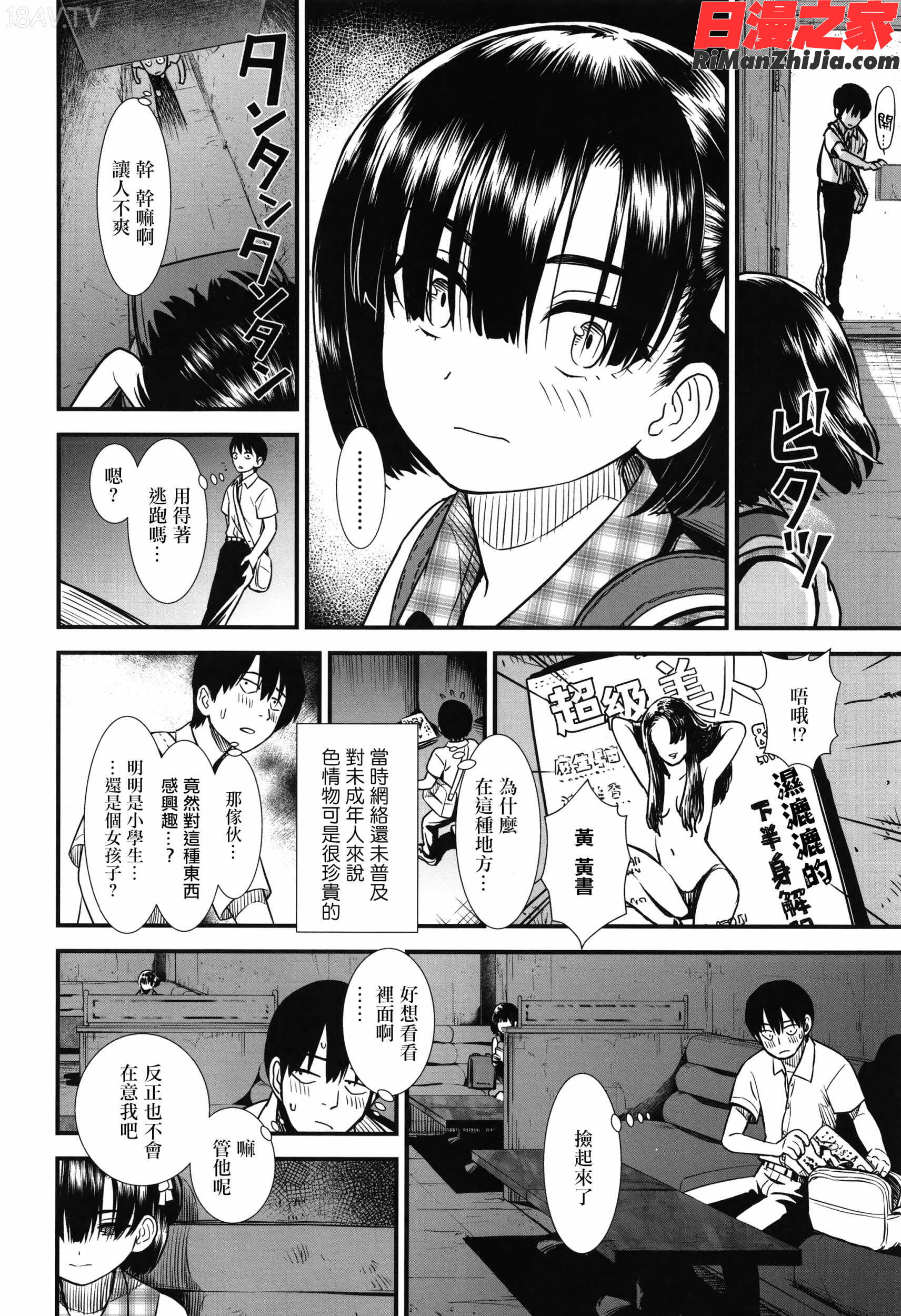 俺は屑だからこそ救われる権利がある! 4Pリーフレット漫画 免费阅读 整部漫画 133.jpg