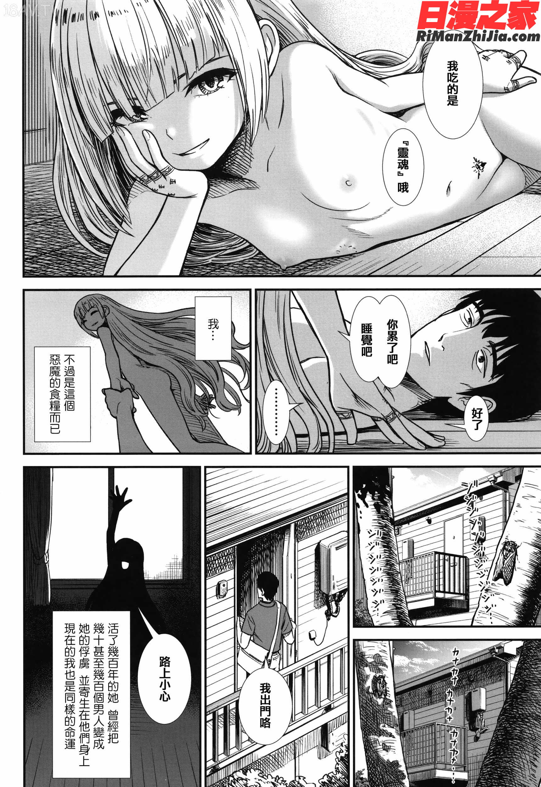 俺は屑だからこそ救われる権利がある! 4Pリーフレット漫画 免费阅读 整部漫画 163.jpg